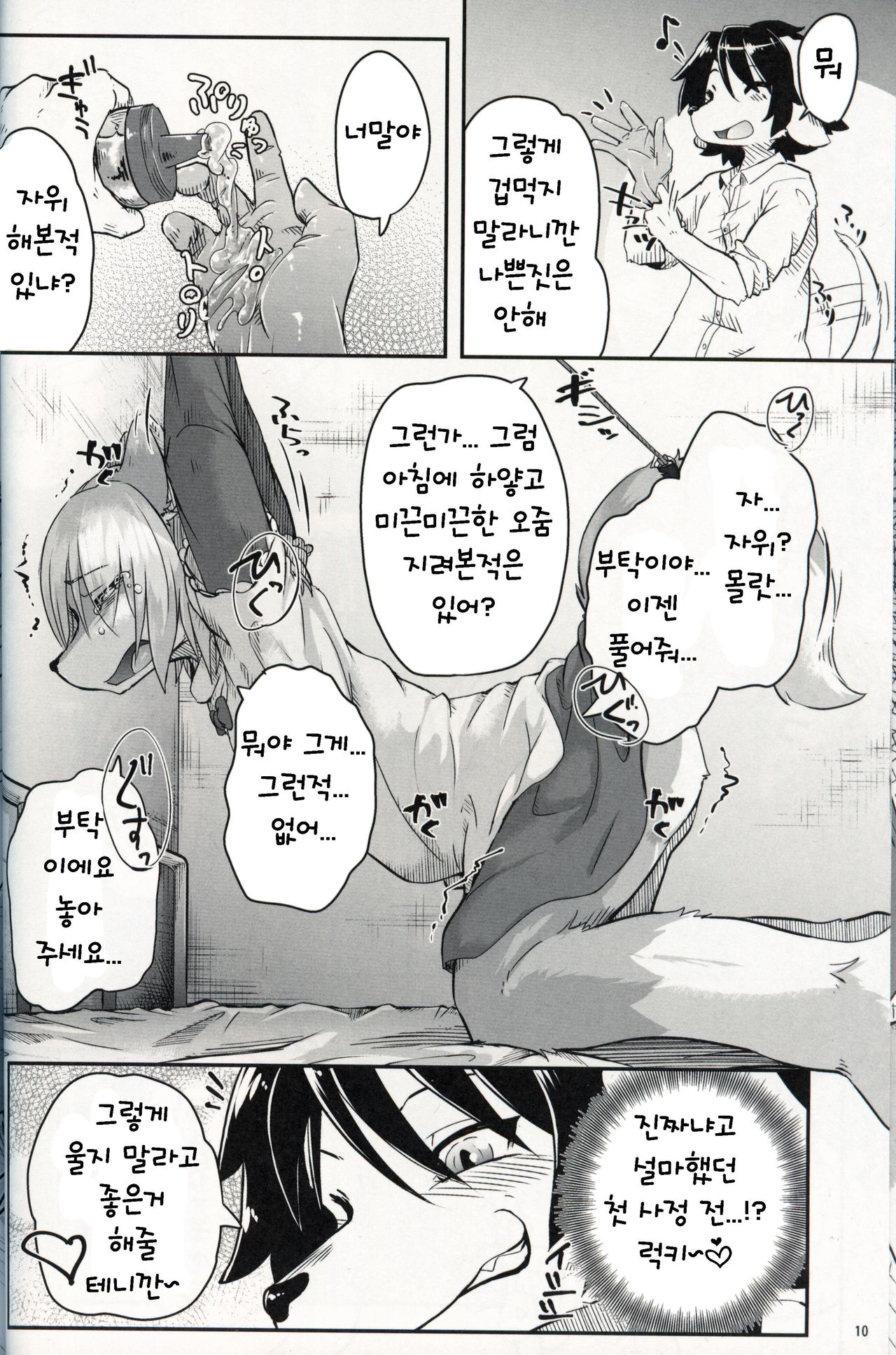 Boku ga Mesu ni Naru Hi | 내가 암컷이 되는 날 page 10 full