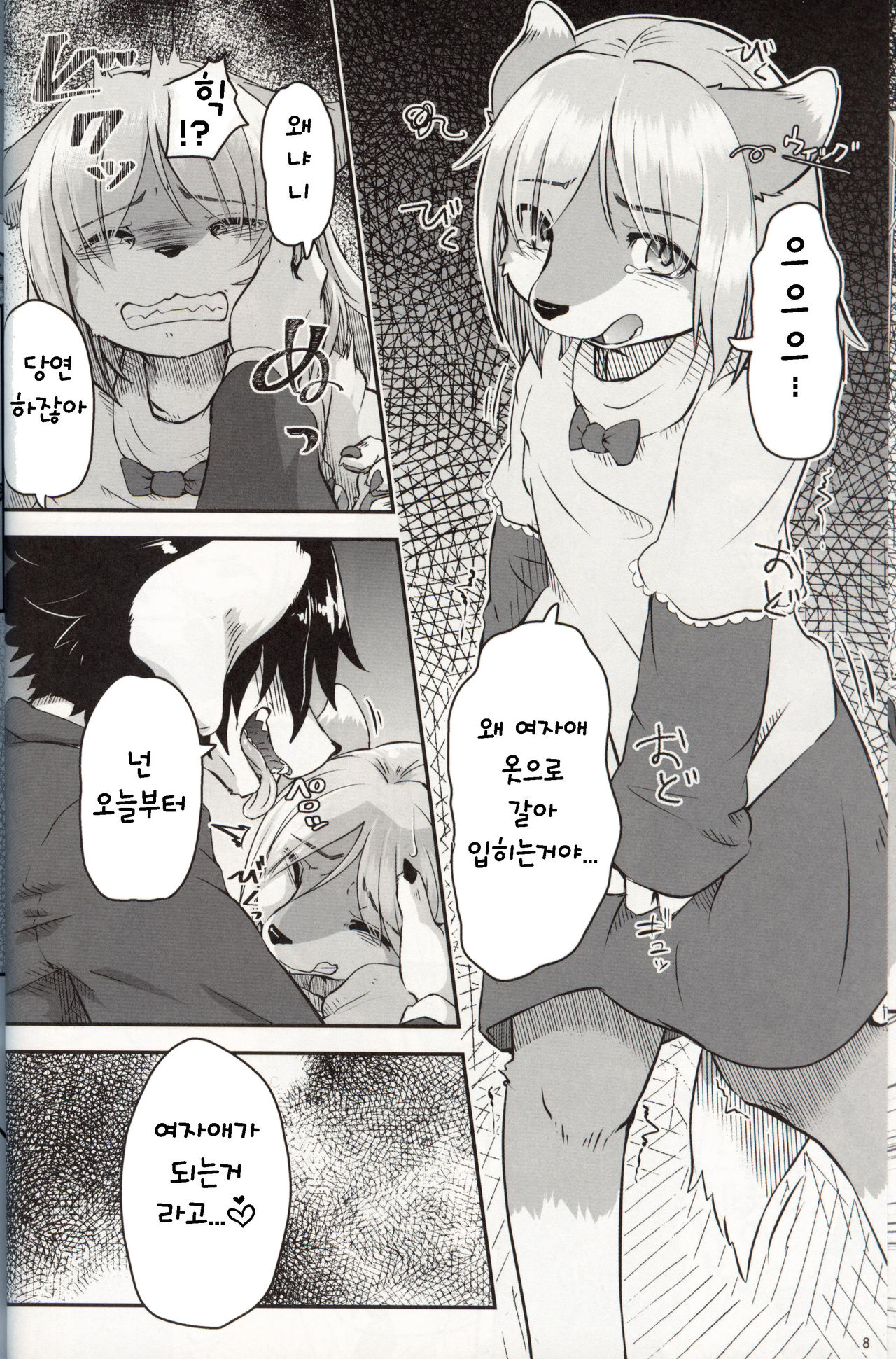 Boku ga Mesu ni Naru Hi | 내가 암컷이 되는 날 page 8 full