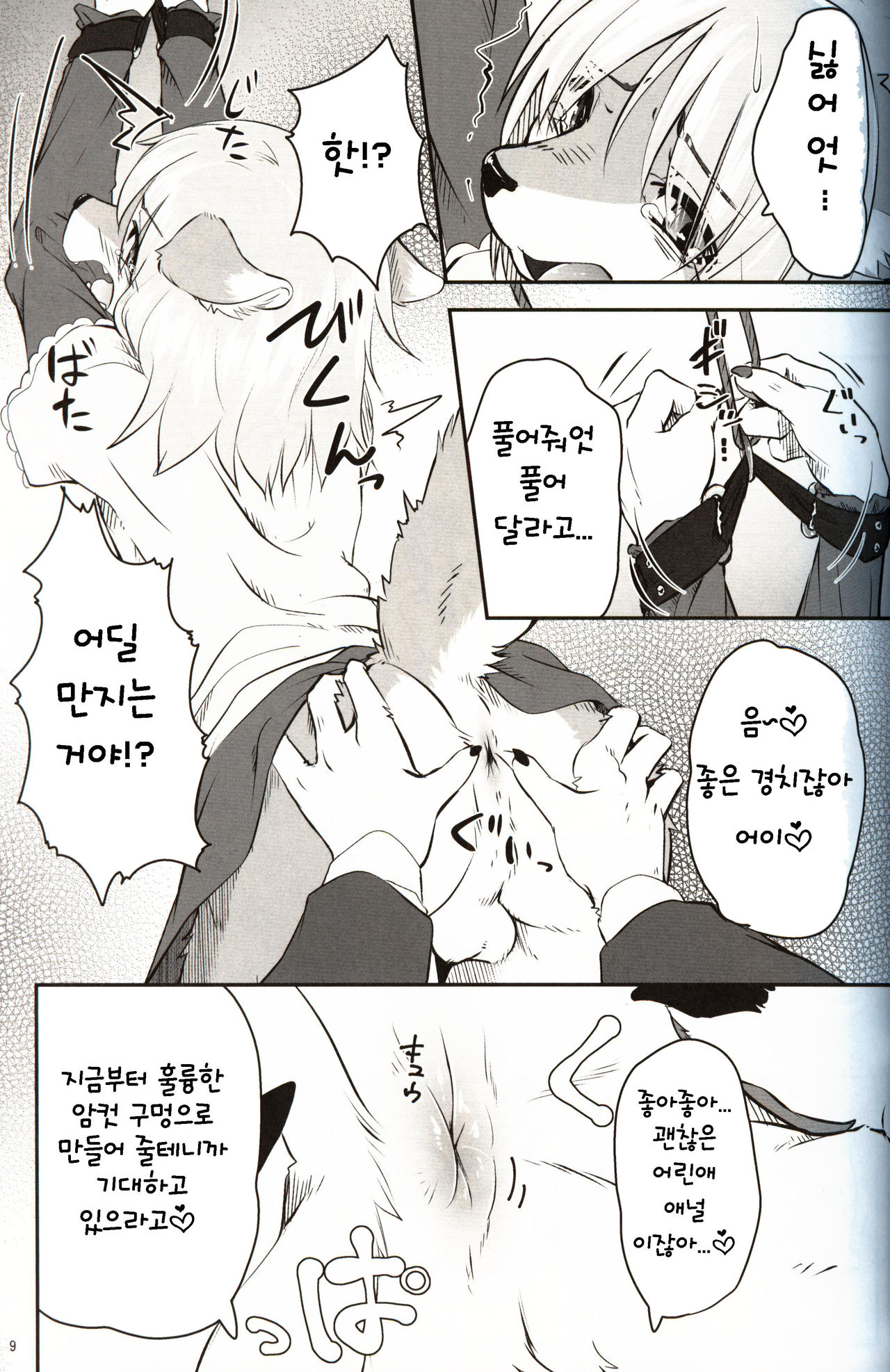Boku ga Mesu ni Naru Hi | 내가 암컷이 되는 날 page 9 full