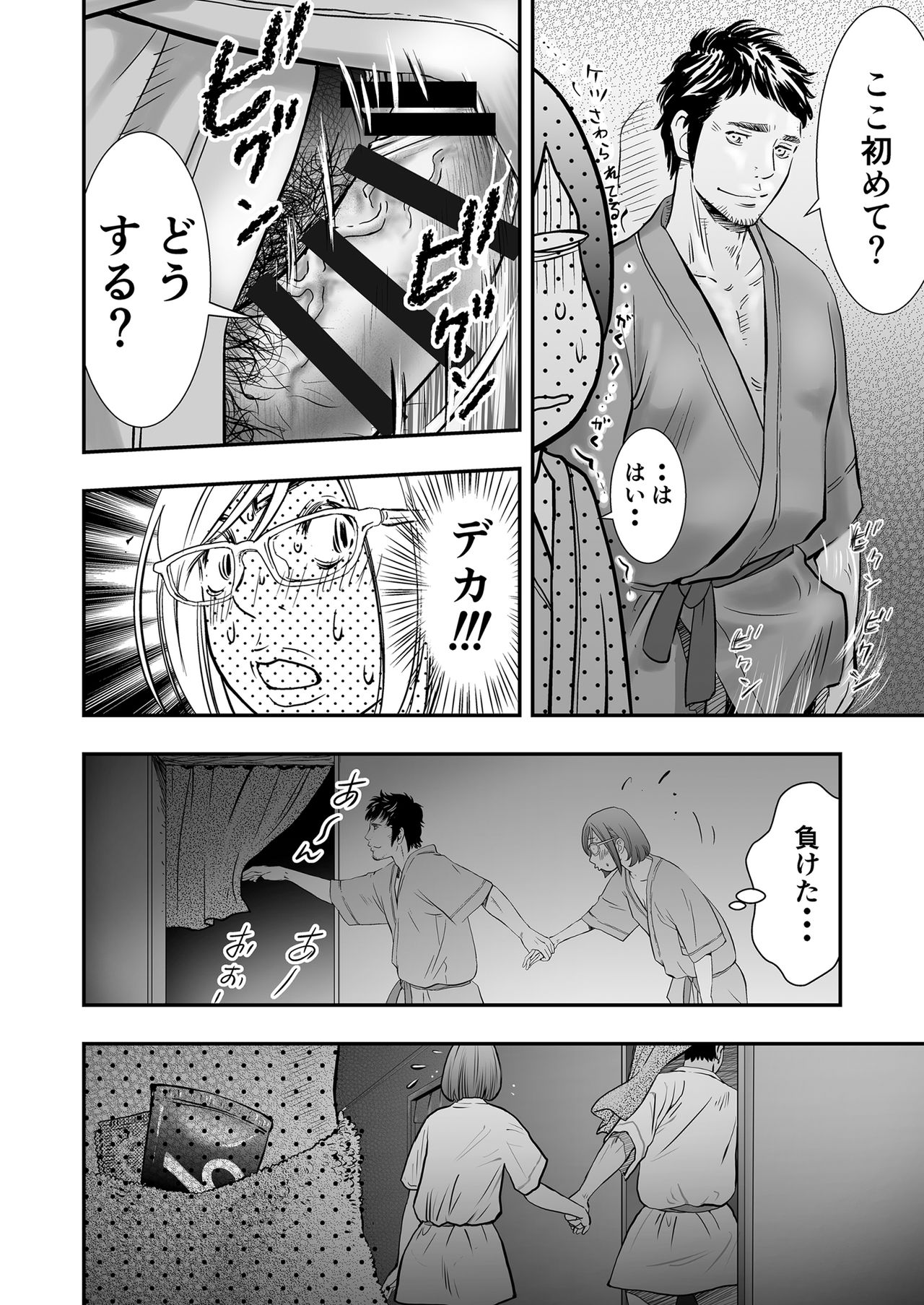 Gan to Josou to Fukuramu Oppai Tokidoki Mesuiki 23-page kara no Hatten Homo Sex wa Mirareteru page 2 full