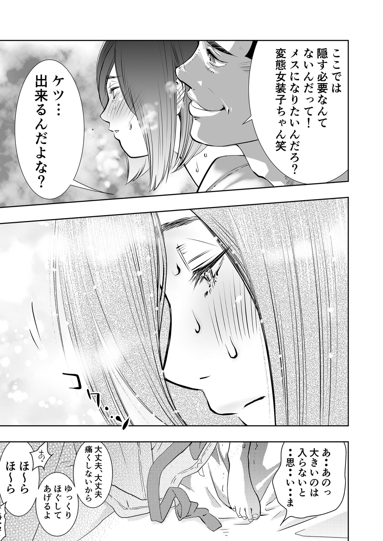 Gan to Josou to Fukuramu Oppai Tokidoki Mesuiki 23-page kara no Hatten Homo Sex wa Mirareteru page 9 full