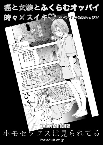 Gan to Josou to Fukuramu Oppai Tokidoki Mesuiki 23-page kara no Hatten Homo Sex wa Mirareteru cover