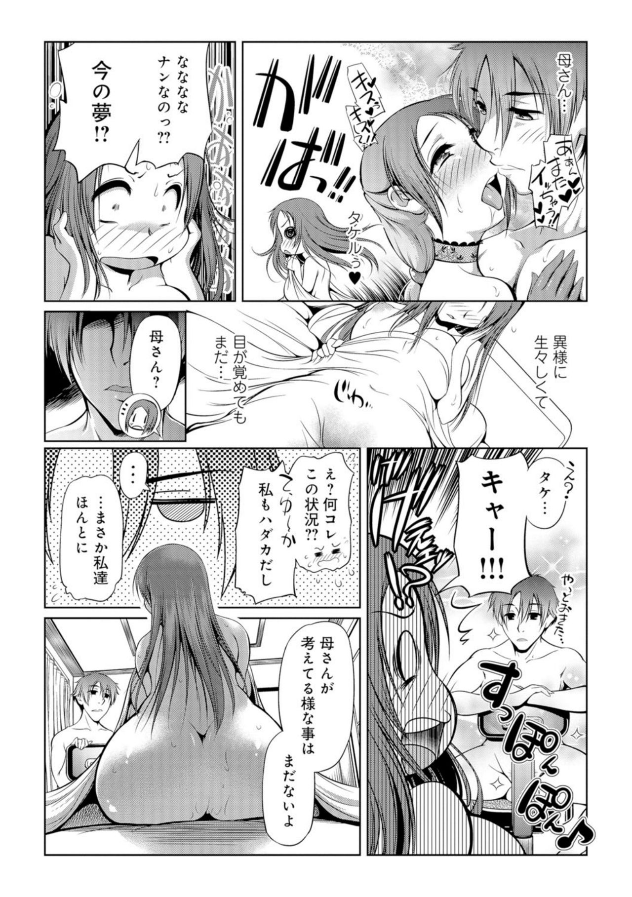 Mama wa kanojo ni wa narimasen 01 page 4 full
