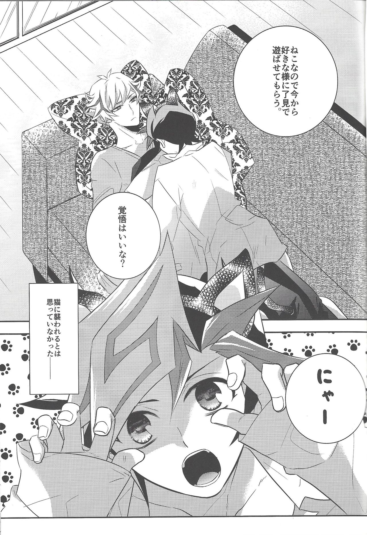 Fujiki Yuusaku wa Neko de Aru. page 4 full