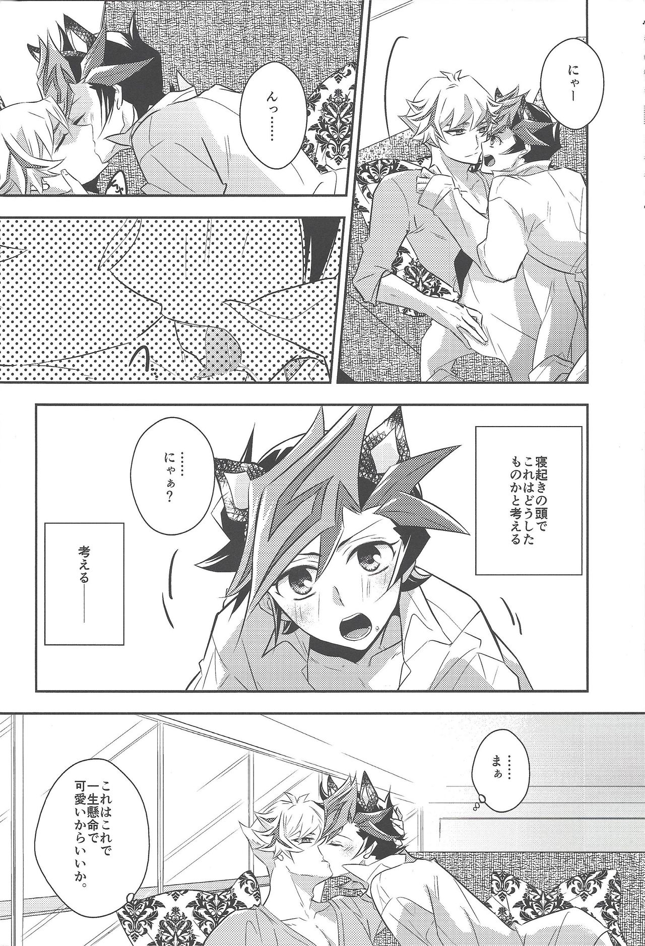 Fujiki Yuusaku wa Neko de Aru. page 5 full