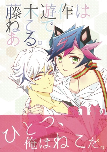 Fujiki Yuusaku wa Neko de Aru. cover