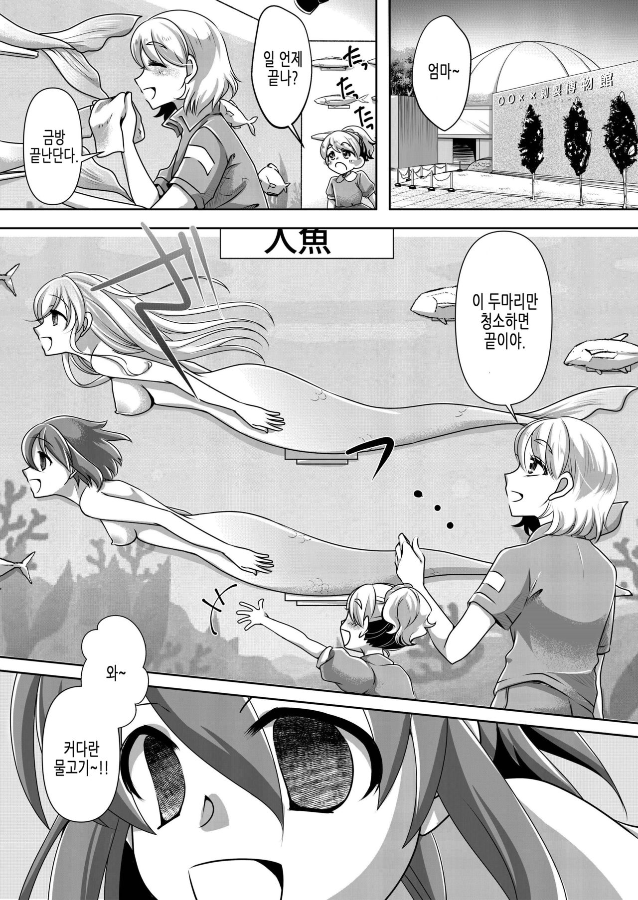 Aru Ningyo no Omoide | 어느 인어의 추억 page 10 full