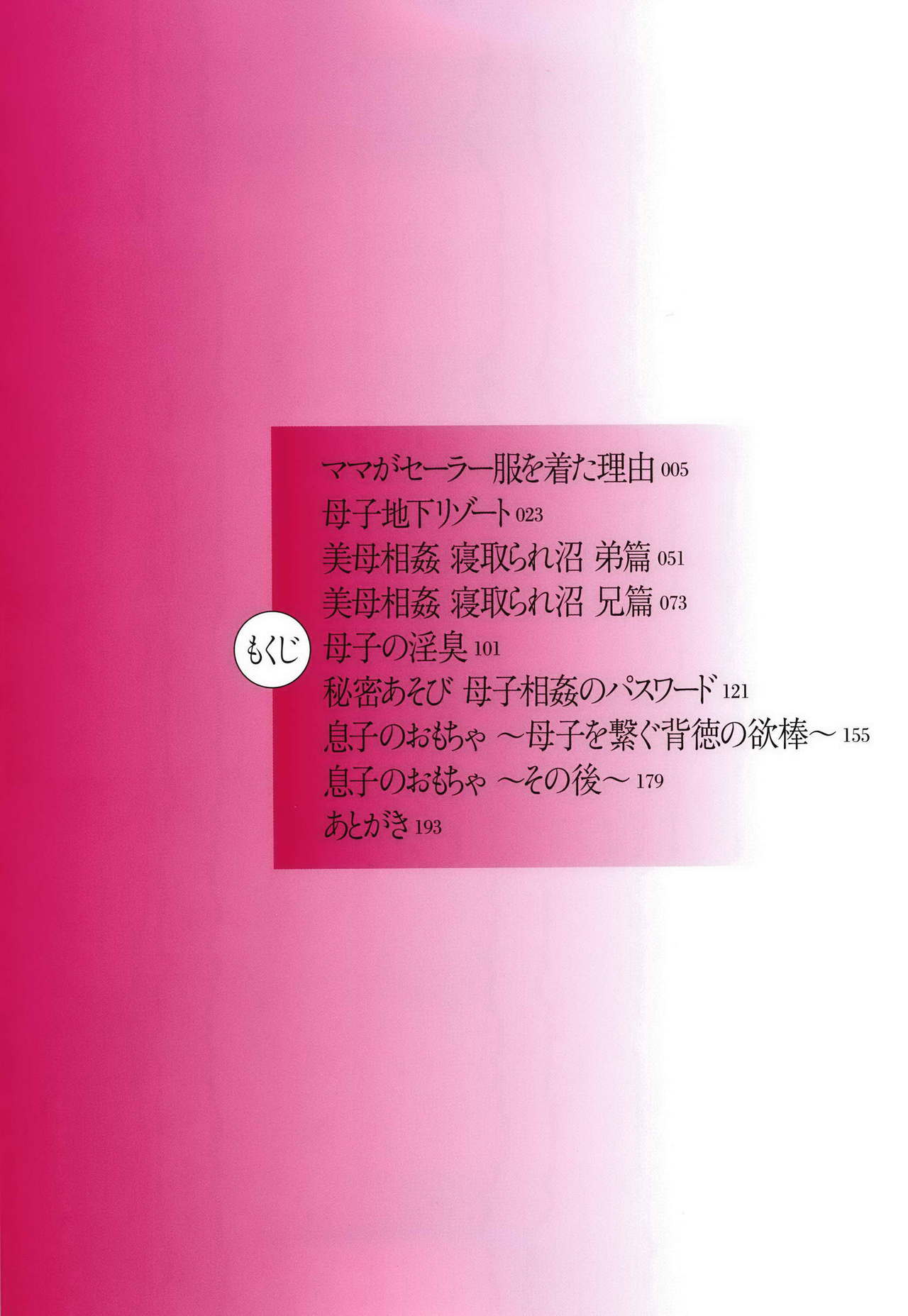 Mama ga Sailor Fuku o Kita Riyuu page 6 full
