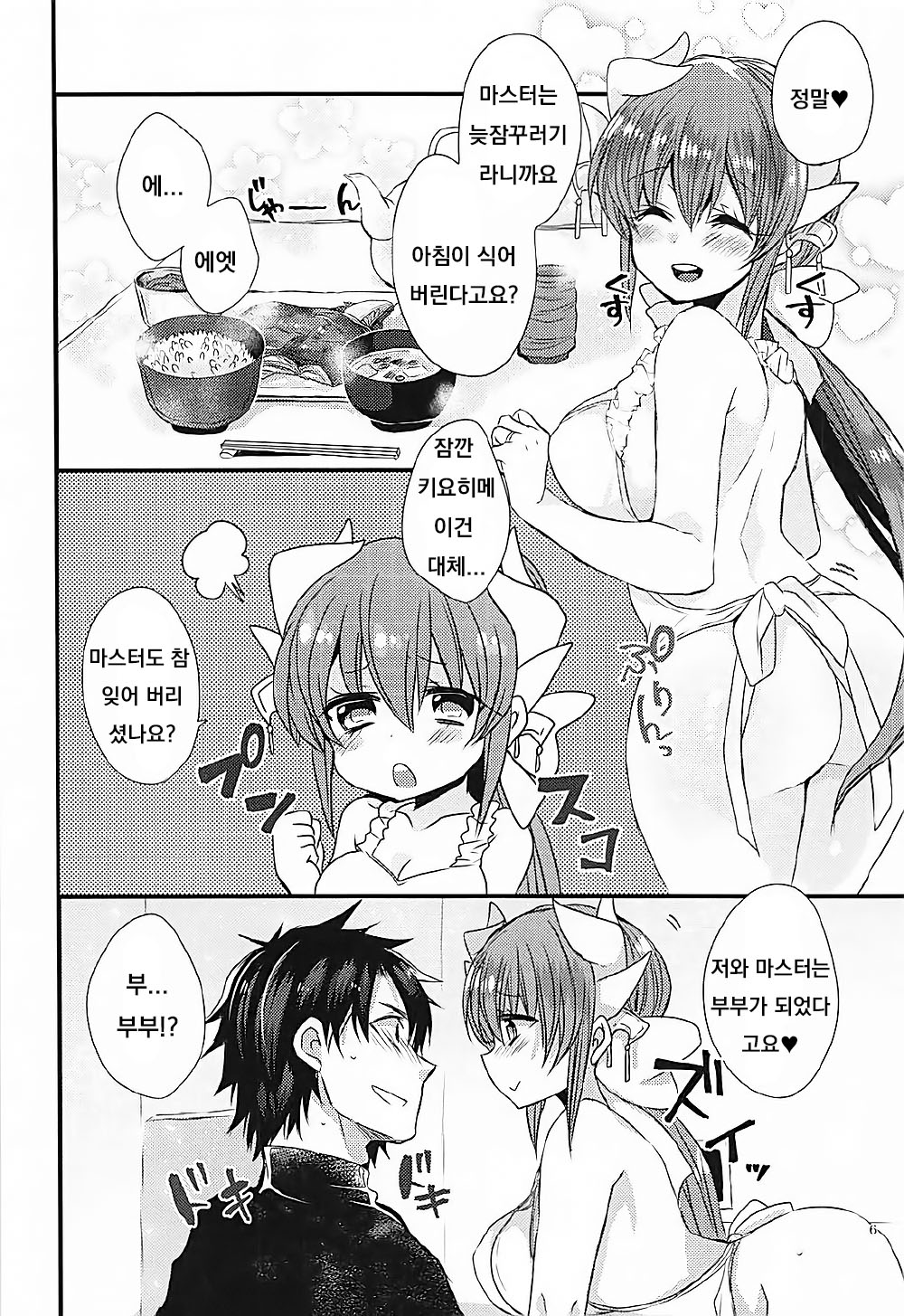 Ichinichi Gentei Niizuma Kiyohime-chan page 5 full