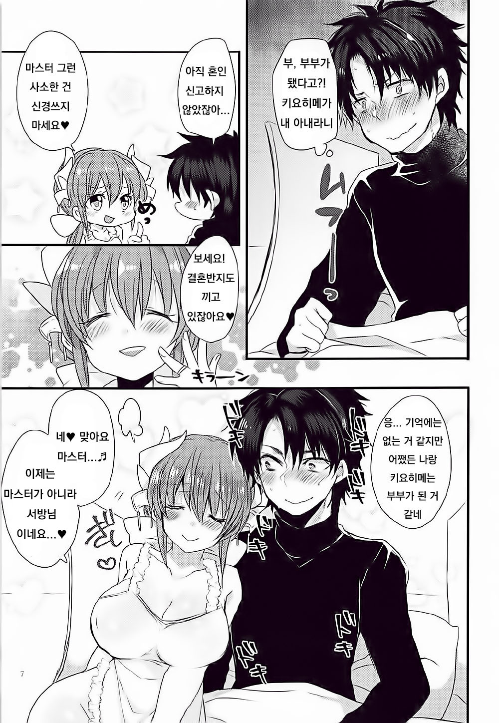 Ichinichi Gentei Niizuma Kiyohime-chan page 6 full