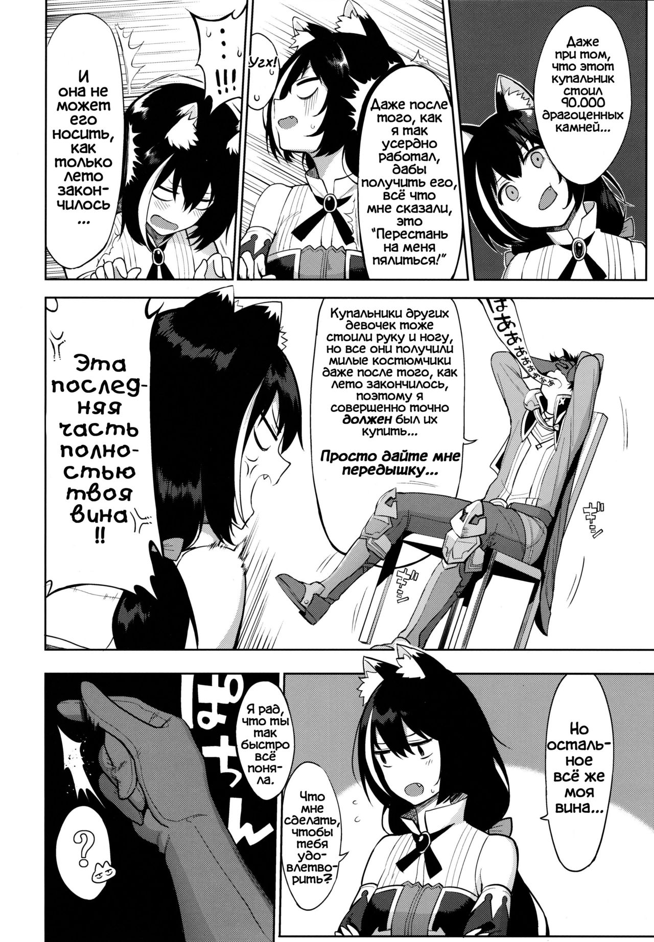 Princess to Connect Shitai! ReDive! page 3 full