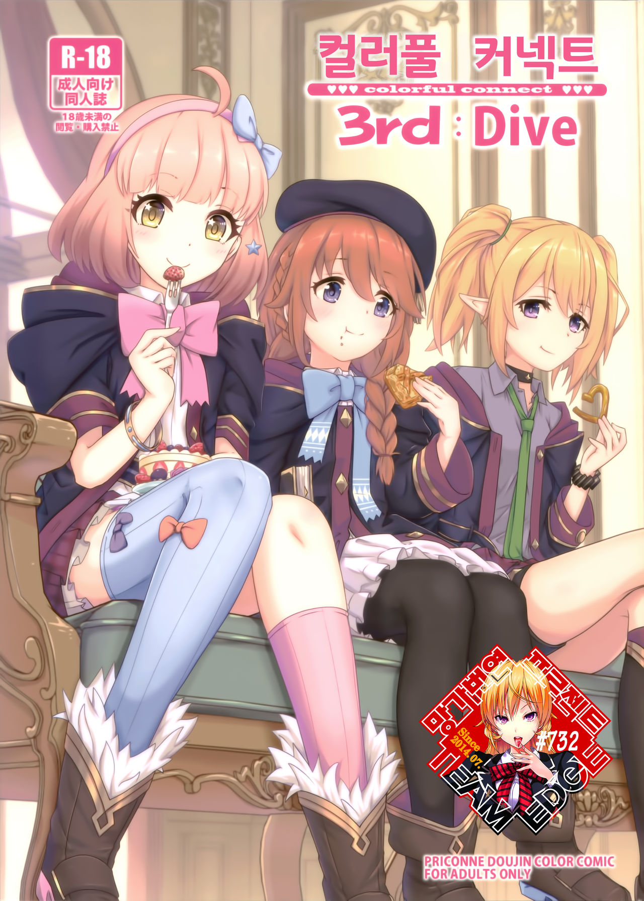 Colorful Connect 3rd:Dive | 컬러풀 커넥트 3rd:Dive page 1 full