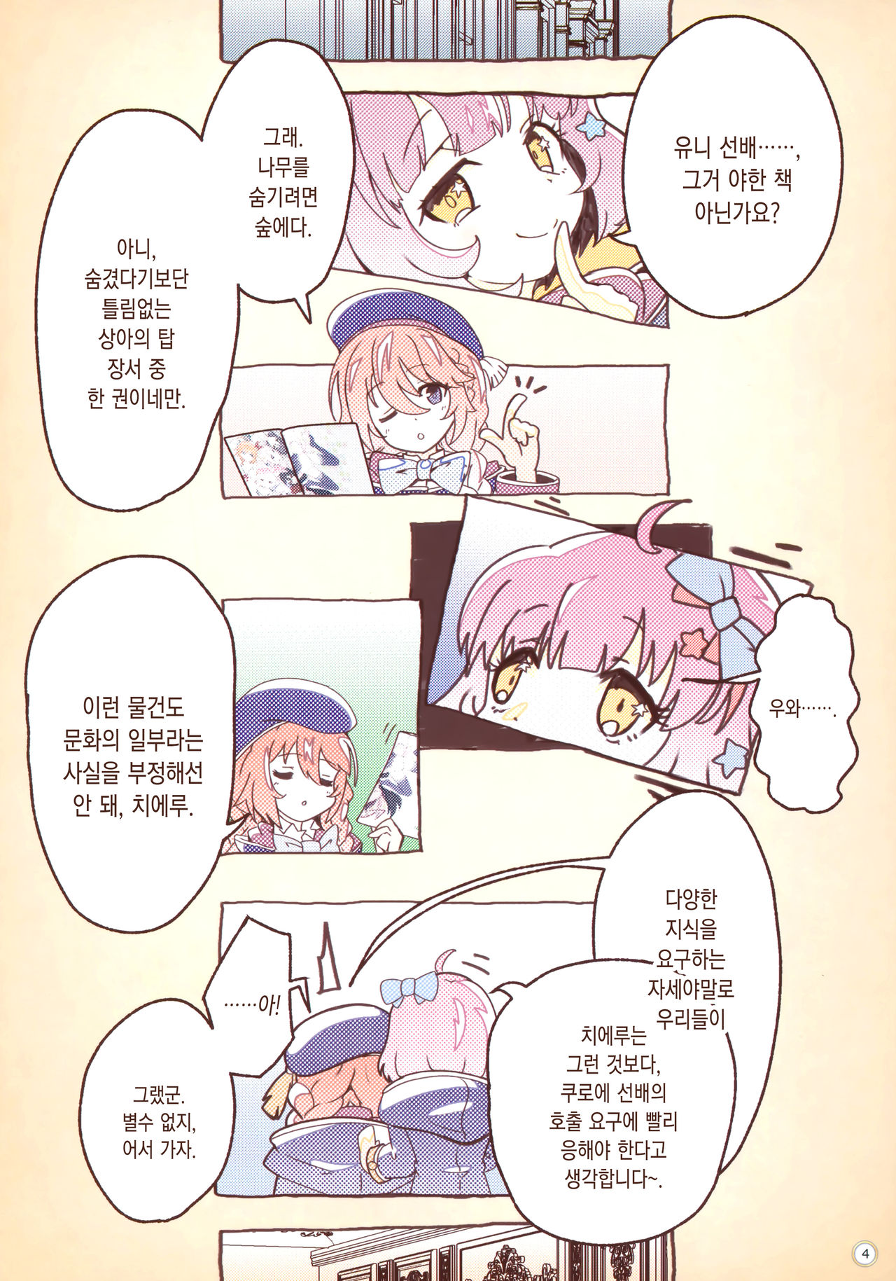 Colorful Connect 3rd:Dive | 컬러풀 커넥트 3rd:Dive page 4 full