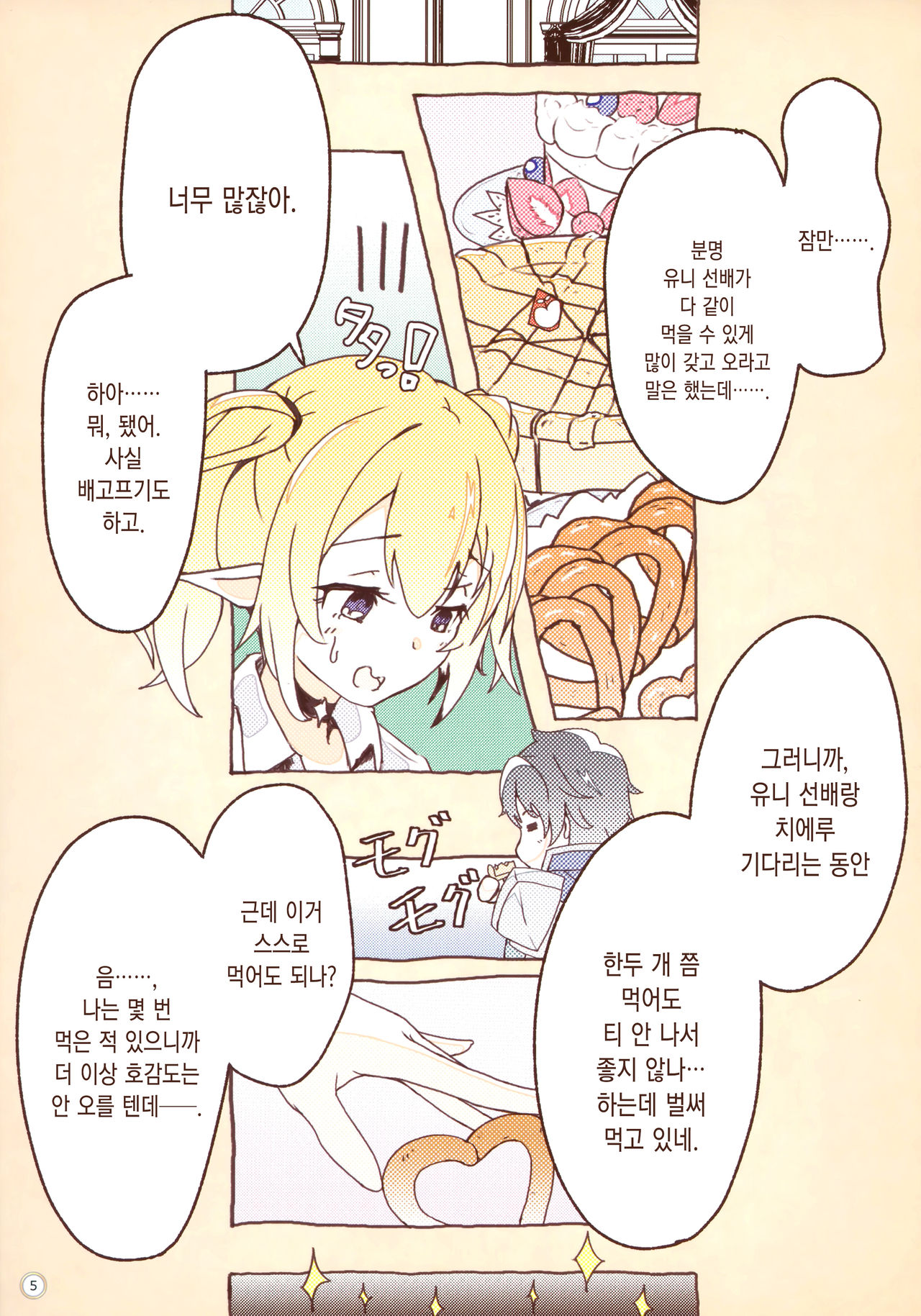 Colorful Connect 3rd:Dive | 컬러풀 커넥트 3rd:Dive page 5 full