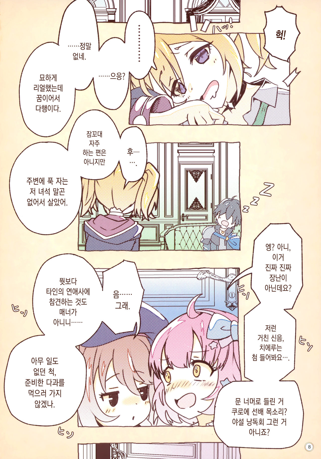 Colorful Connect 3rd:Dive | 컬러풀 커넥트 3rd:Dive page 8 full