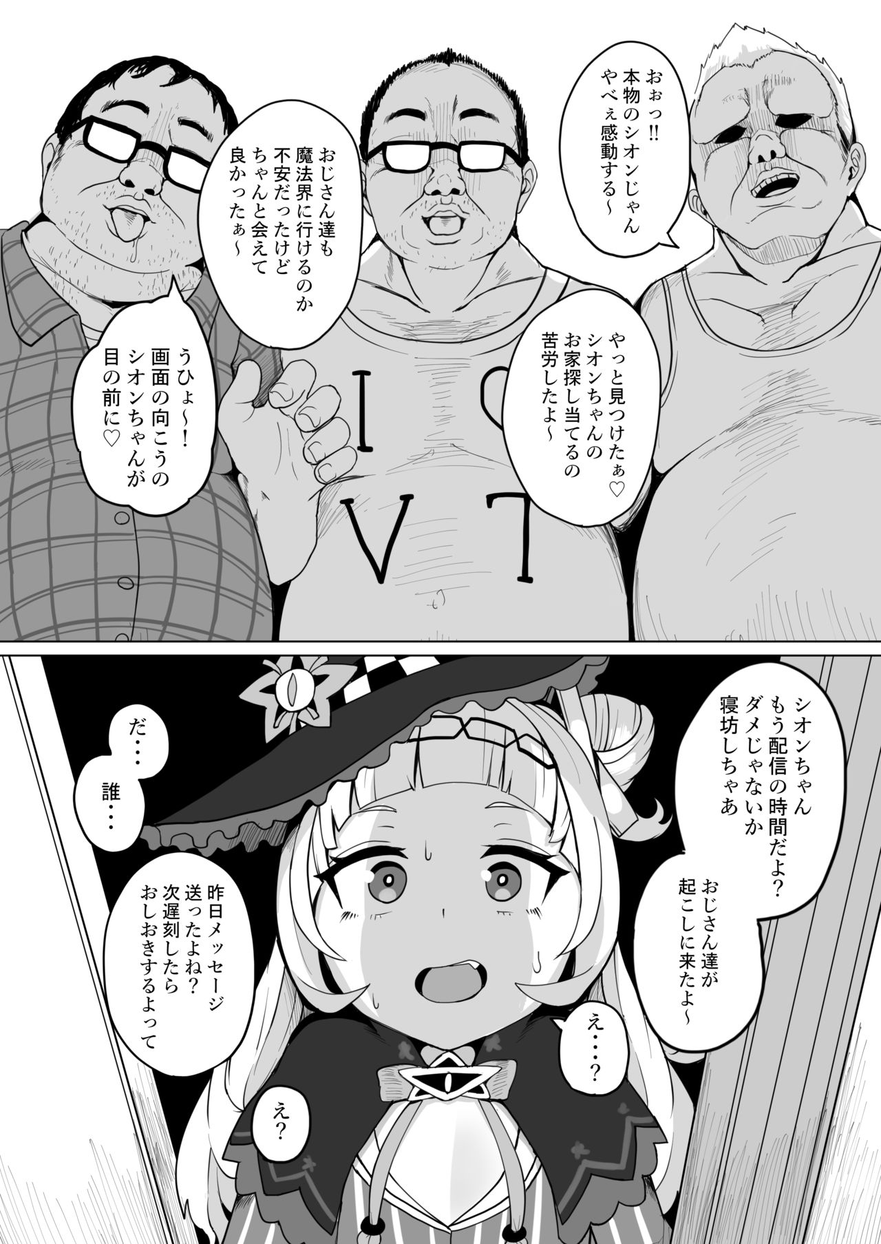 Minna Daisuki Shion-chan page 8 full