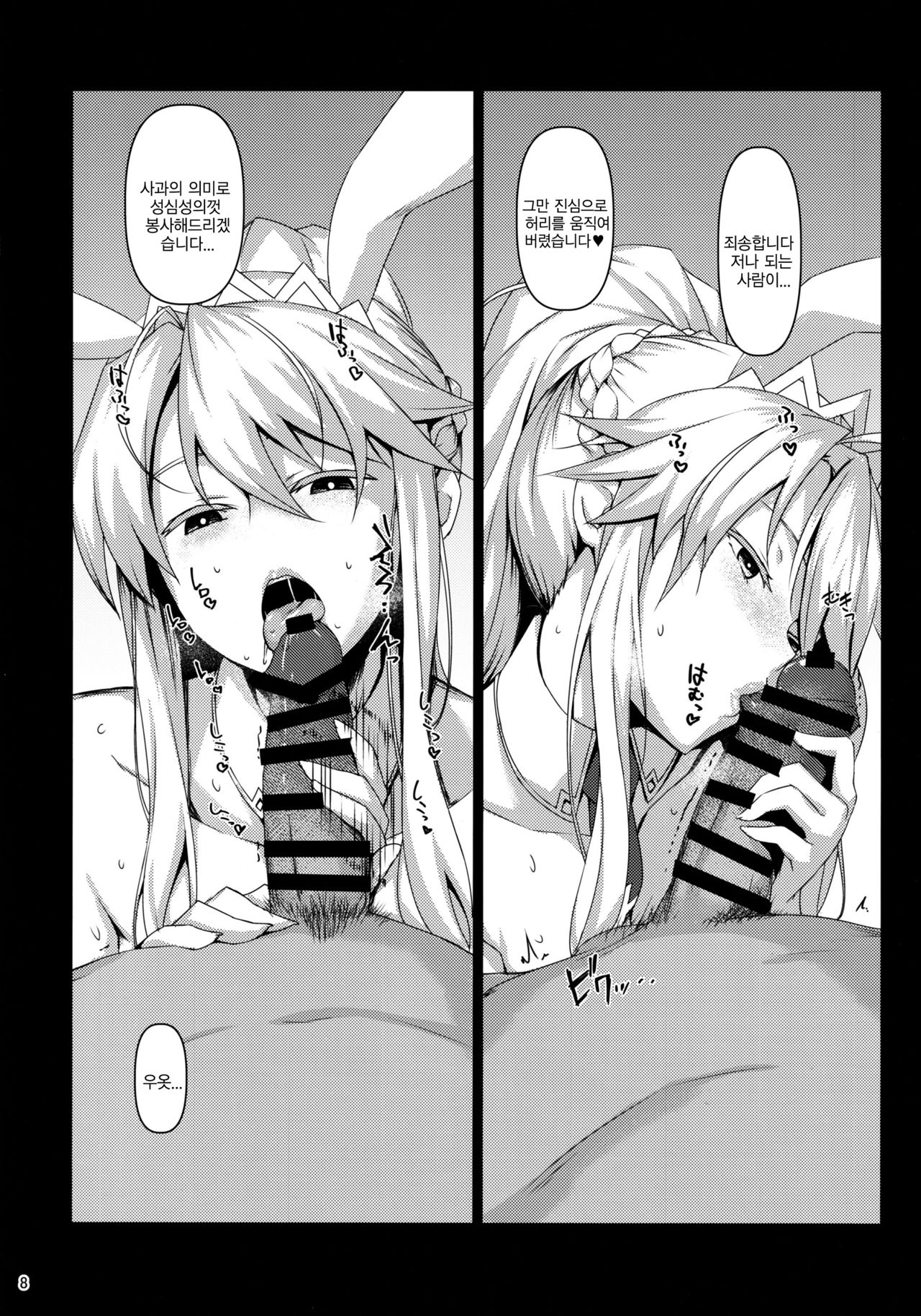 Inran Usagi no Shakkin Hensai Namahame Koubi | 음란토끼의 빚갚기 생삽입교미 page 7 full