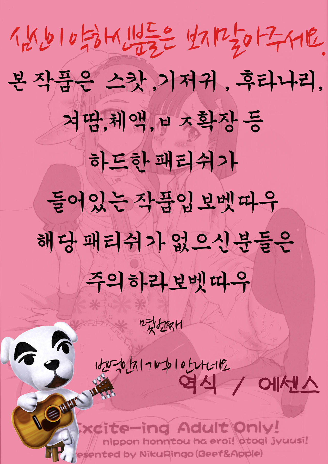 Nippon Hontou wa Eroi! Otogi Jyuushi! | 일본 야한곳입니다! 세명의 이야기! page 1 full