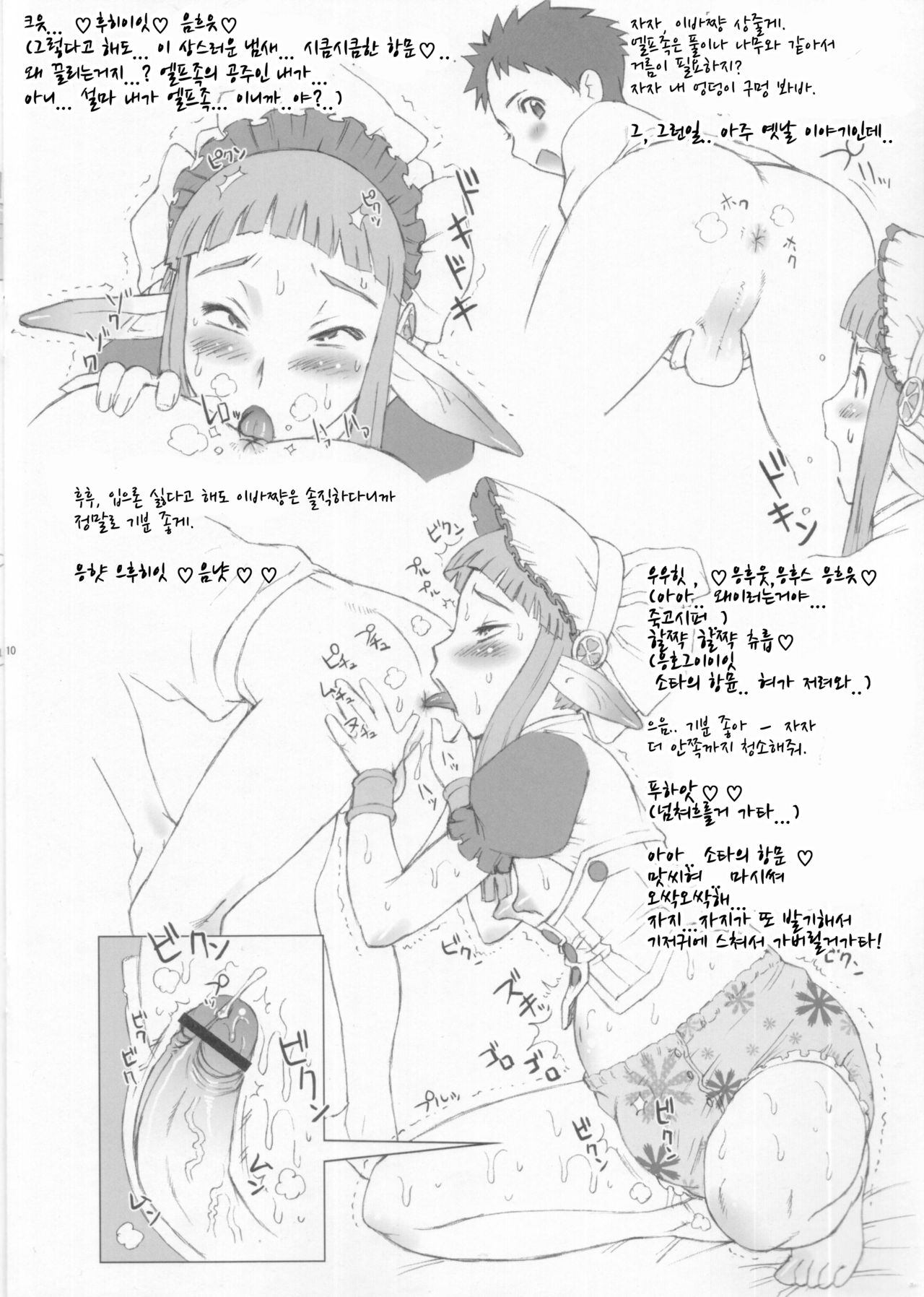 Nippon Hontou wa Eroi! Otogi Jyuushi! | 일본 야한곳입니다! 세명의 이야기! page 10 full