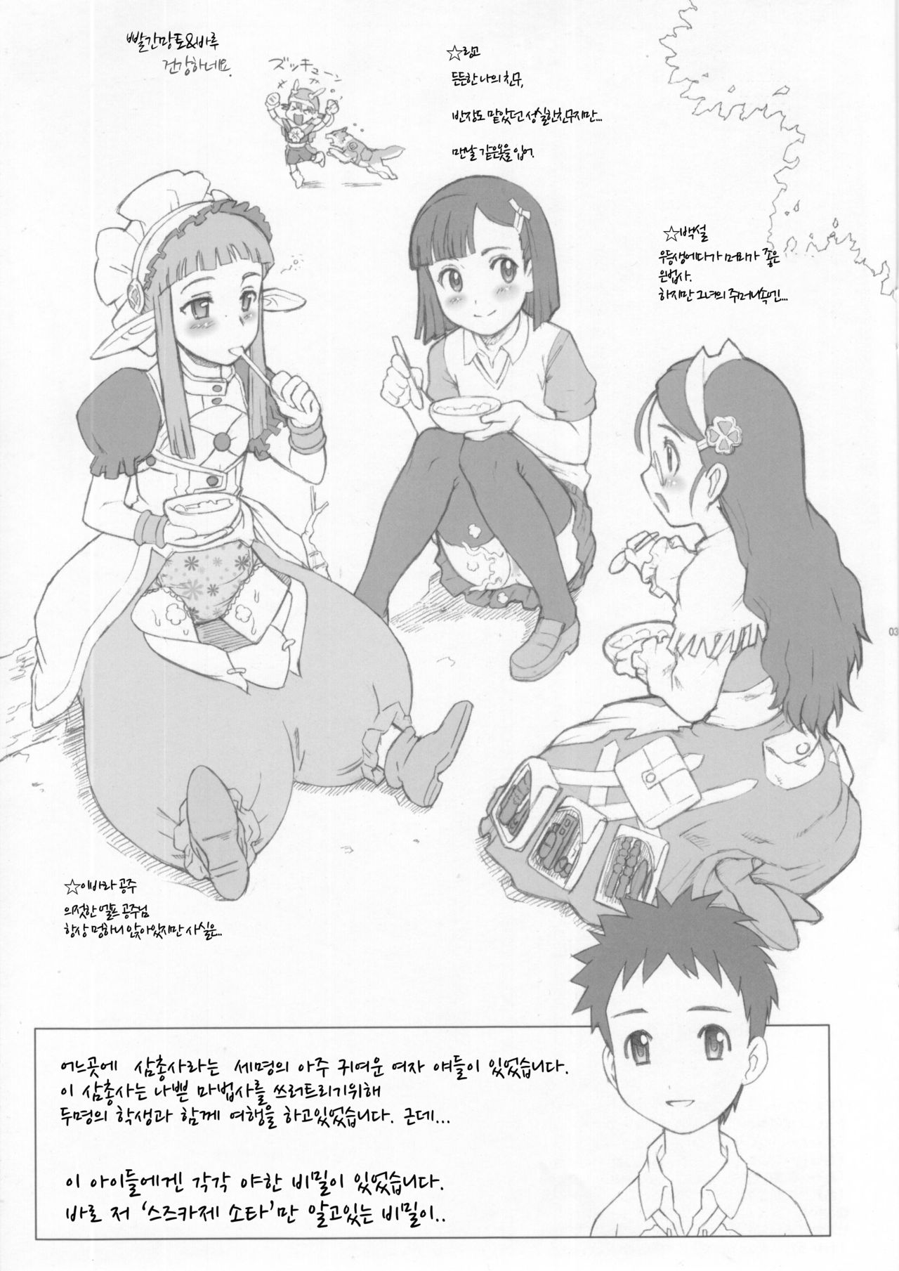 Nippon Hontou wa Eroi! Otogi Jyuushi! | 일본 야한곳입니다! 세명의 이야기! page 3 full