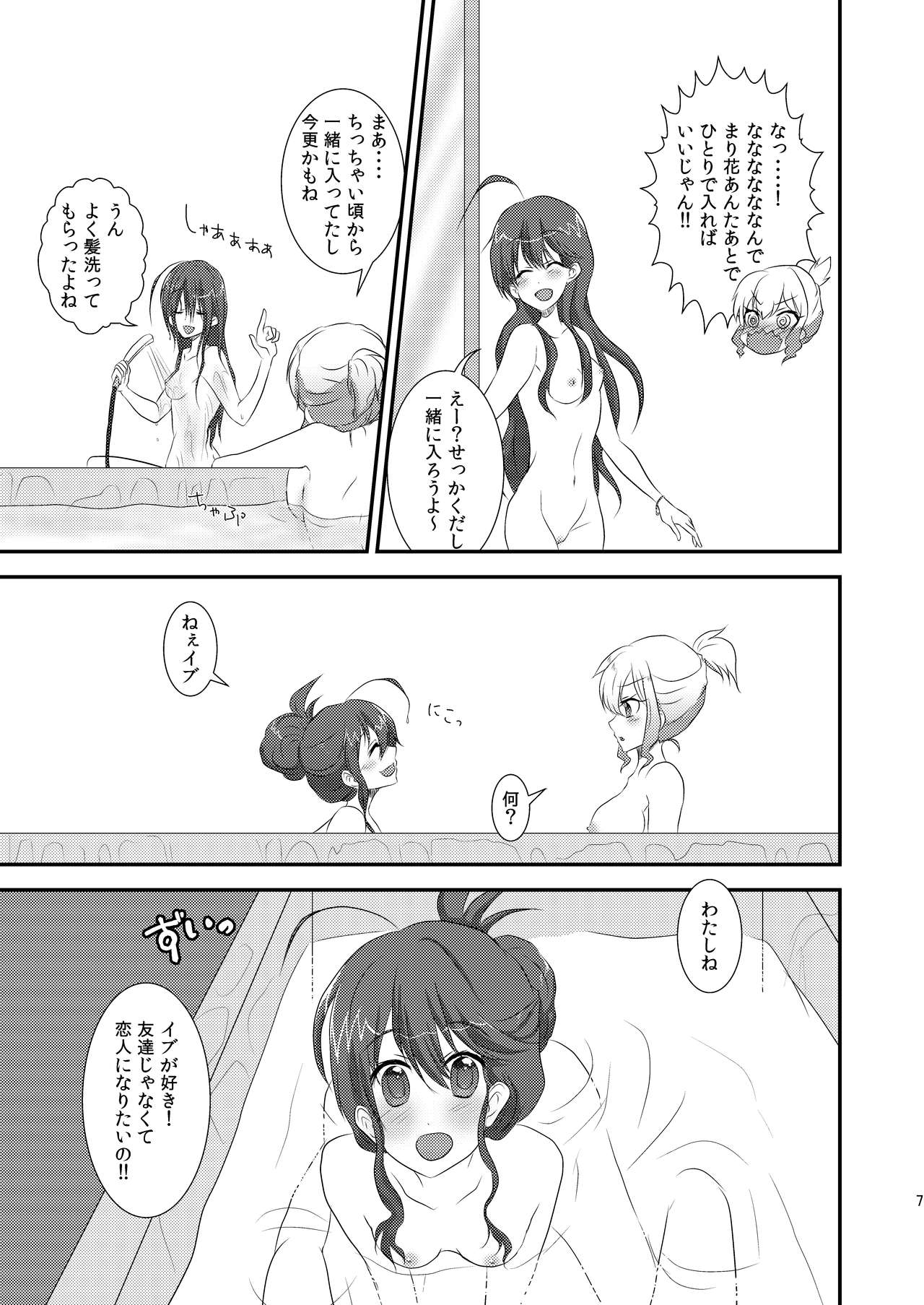 Ima Onaji Yume no Naka Yurenagara page 5 full