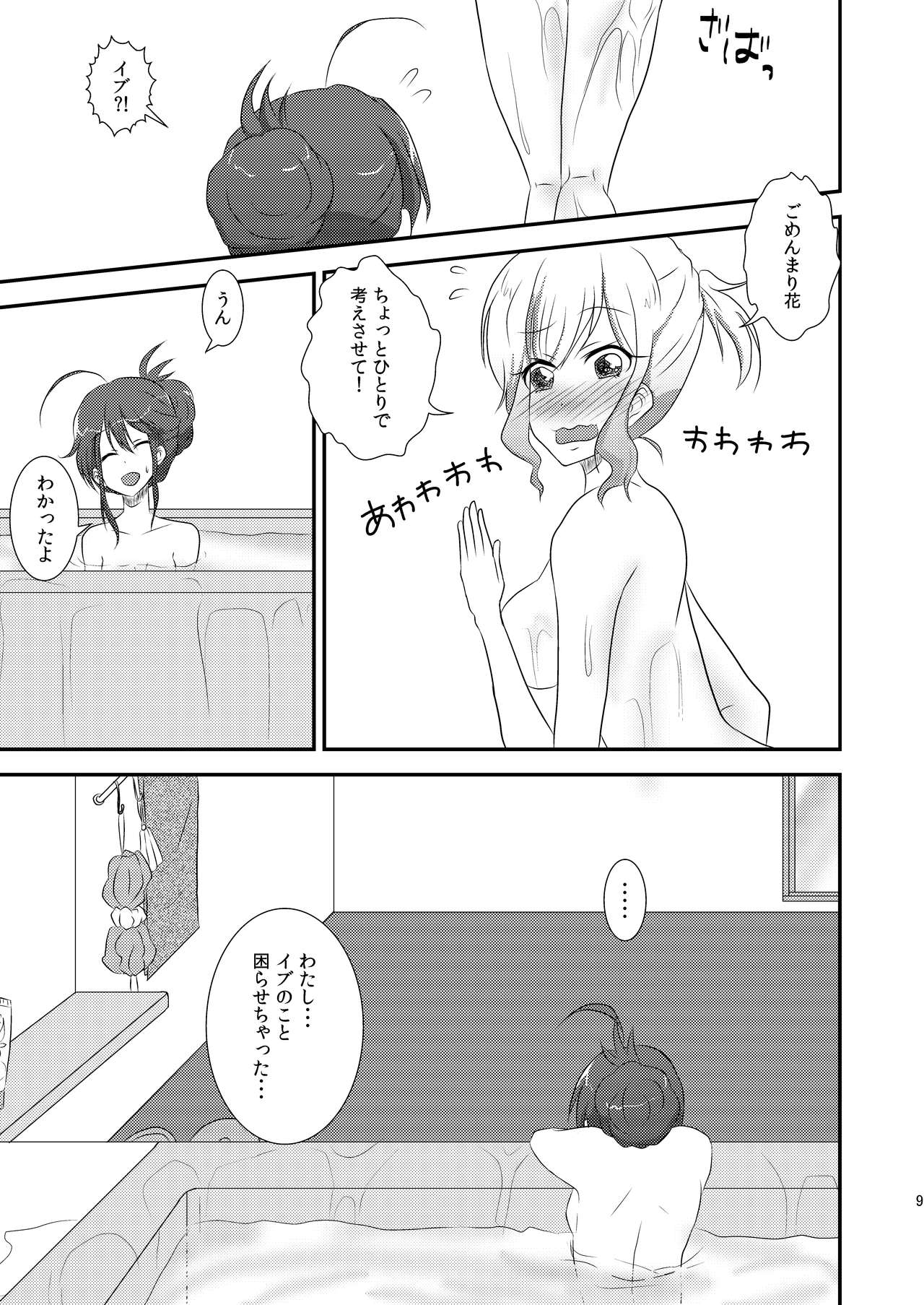 Ima Onaji Yume no Naka Yurenagara page 7 full