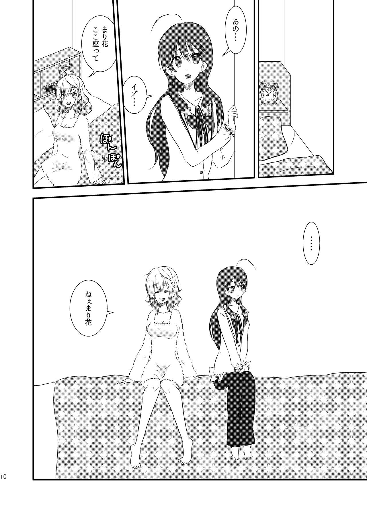 Ima Onaji Yume no Naka Yurenagara page 8 full