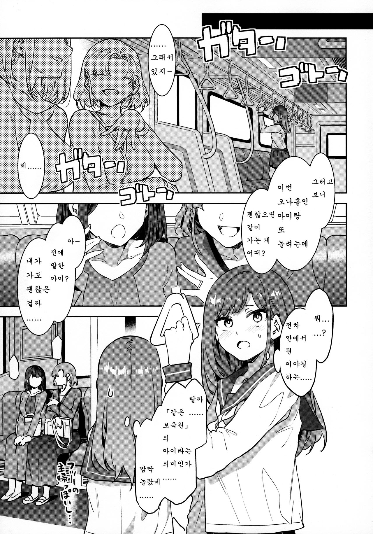 Futanari Shufu no Onaho page 4 full