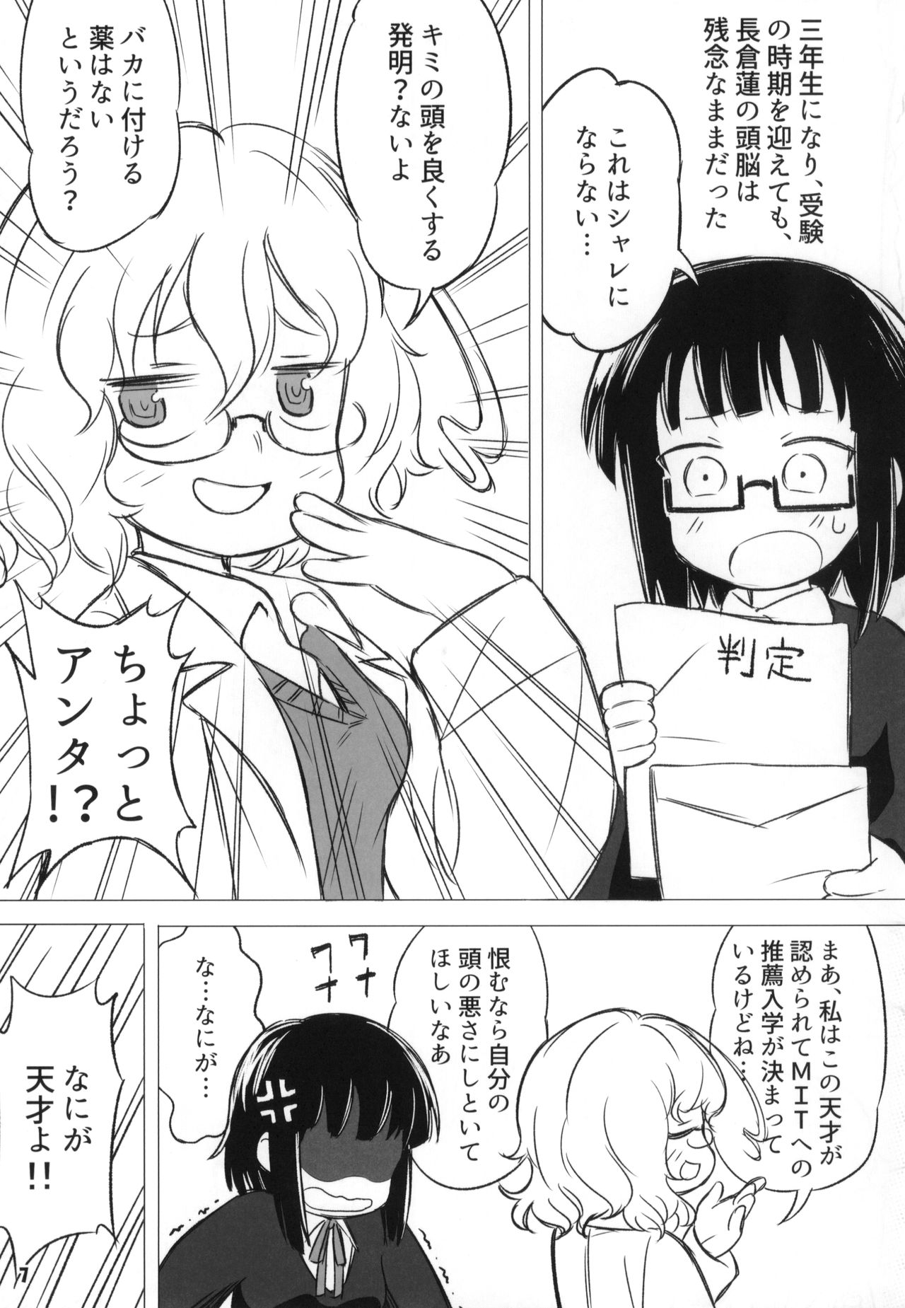 Tokyo Kagaku Goudo- page 8 full