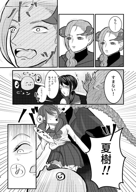 Jinsei Saidai no Pinch kamo Shirenai page 7 full