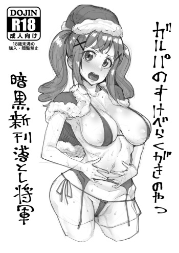 GirlPa no Sukebe Rakugaki no Yatsu cover