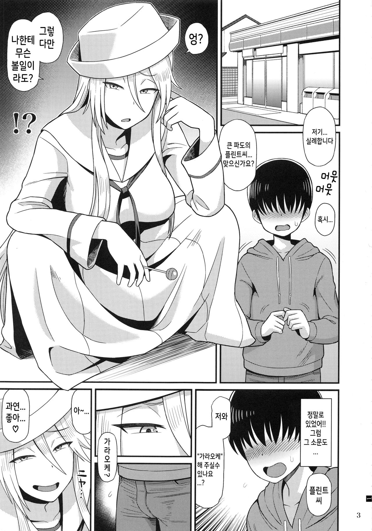 Shotagui no Flint - Flint is a Shota eater | 쇼타 따먹기의 플린트 page 2 full