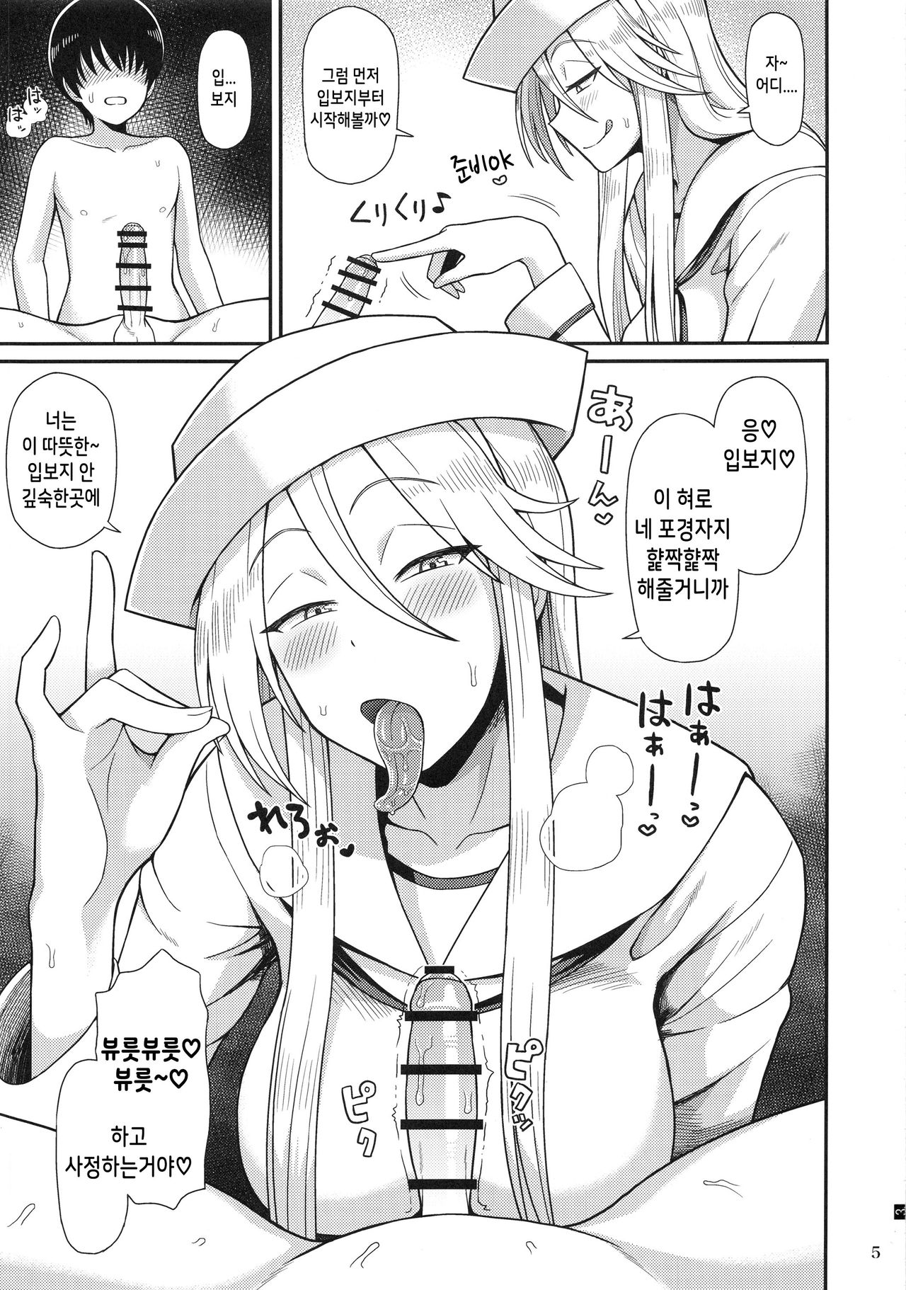 Shotagui no Flint - Flint is a Shota eater | 쇼타 따먹기의 플린트 page 4 full