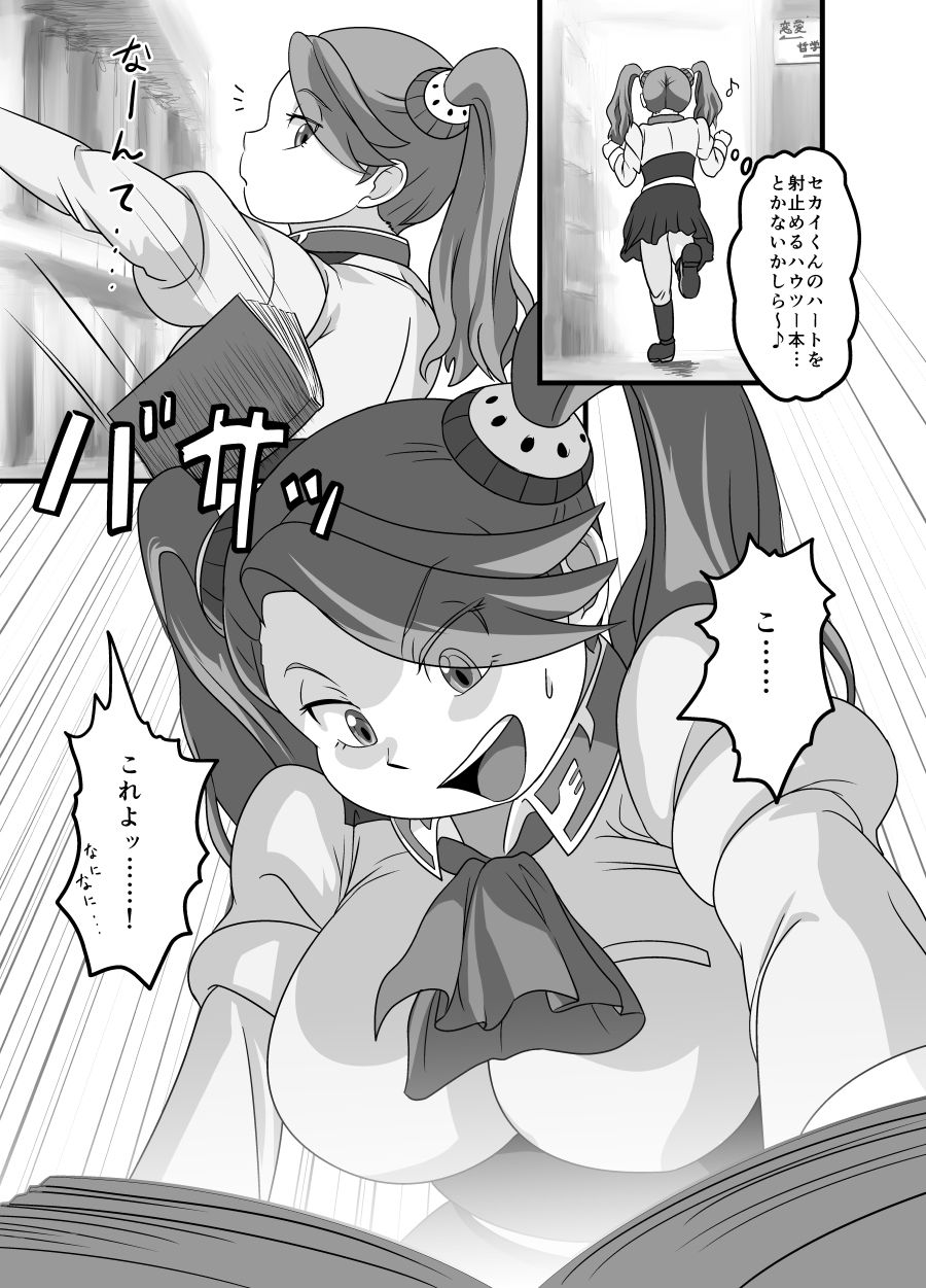 「SkinaFlint I Don't Think I Can Do That page 1 full