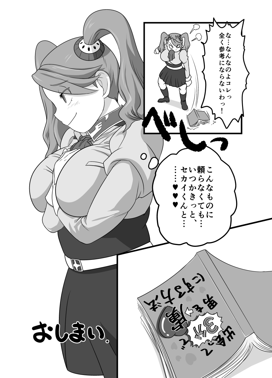 「SkinaFlint I Don't Think I Can Do That page 8 full