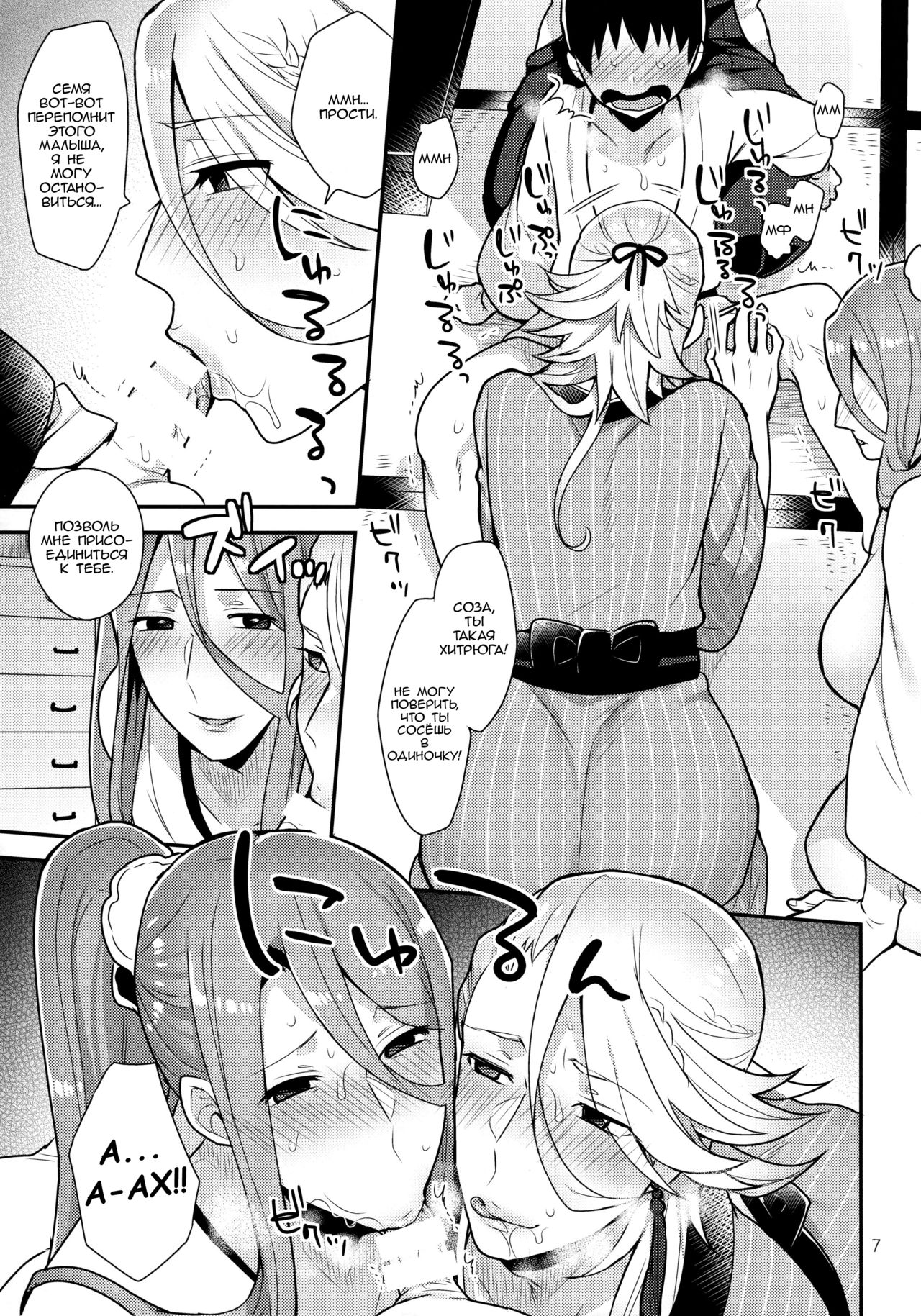 Ane Katana page 6 full
