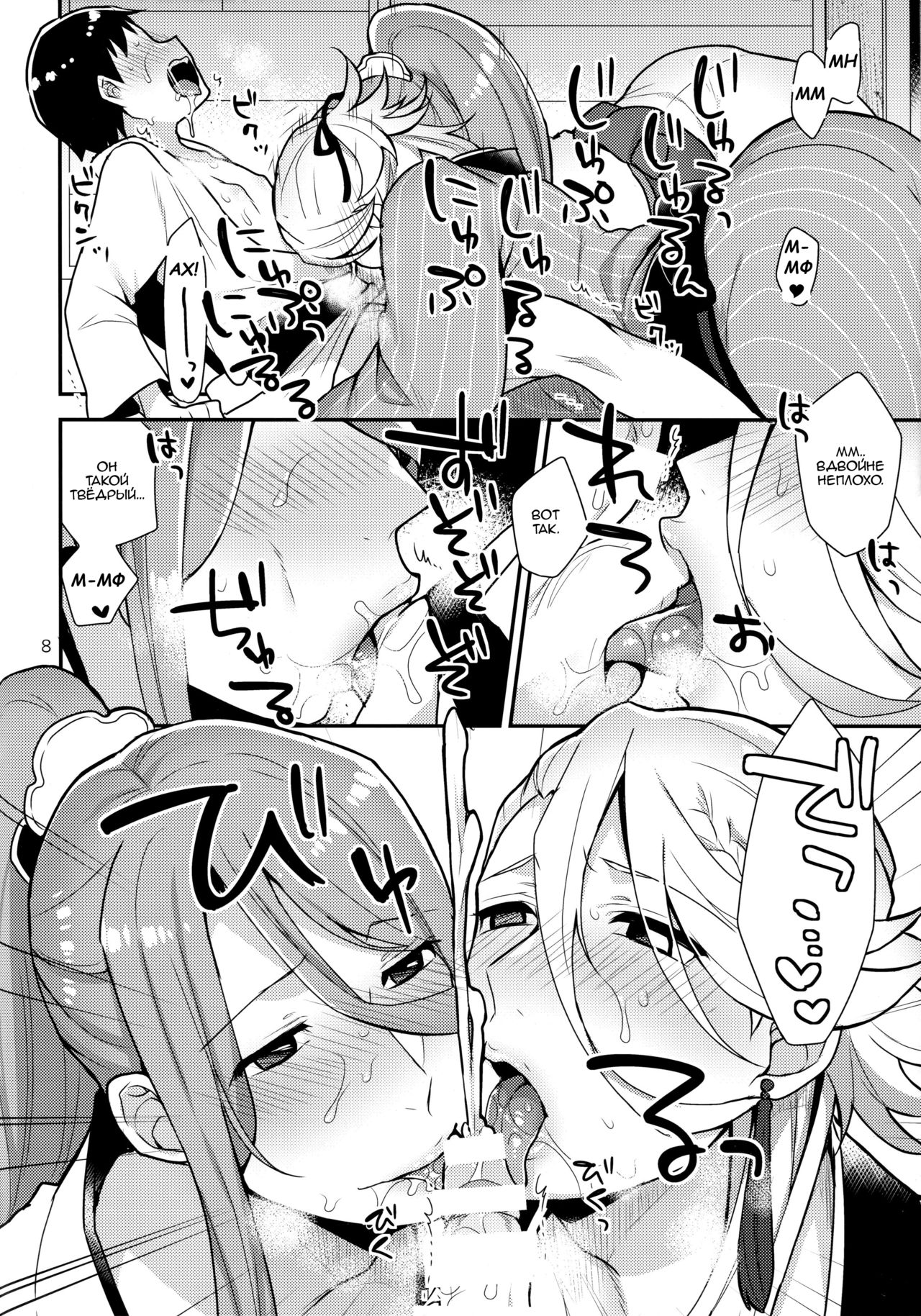 Ane Katana page 7 full