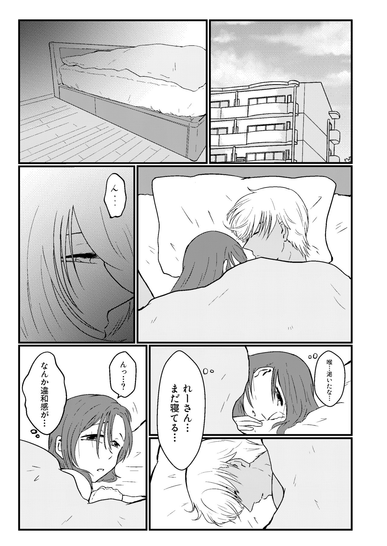 Himitsu no Hitozuma-san page 4 full