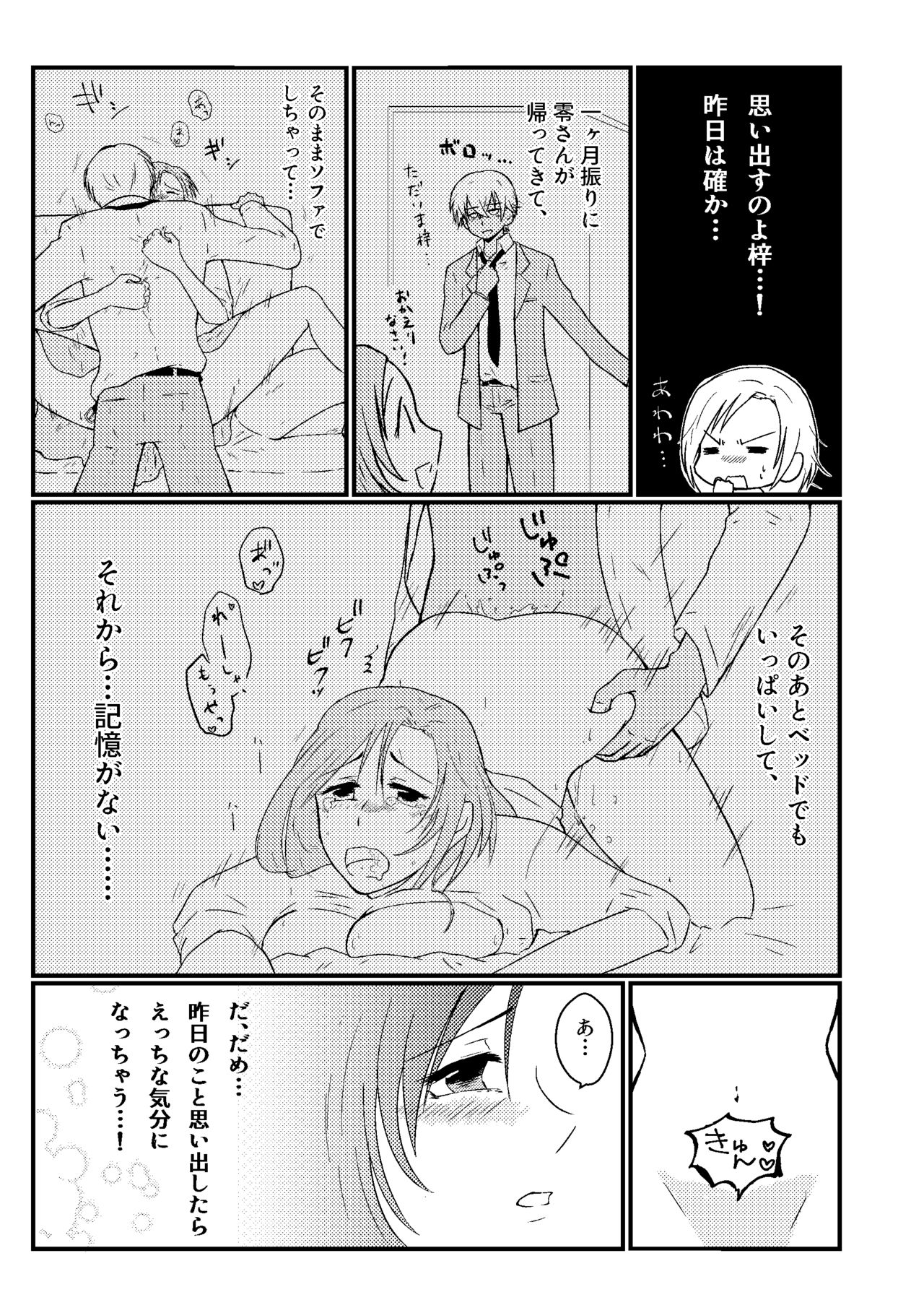 Himitsu no Hitozuma-san page 6 full