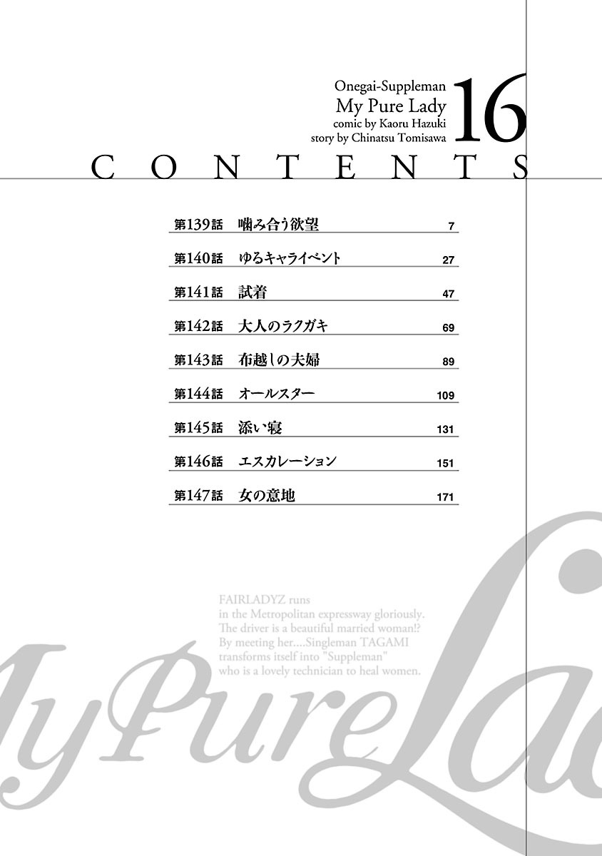 お願いサプリマン My Pure Lady 16 page 4 full