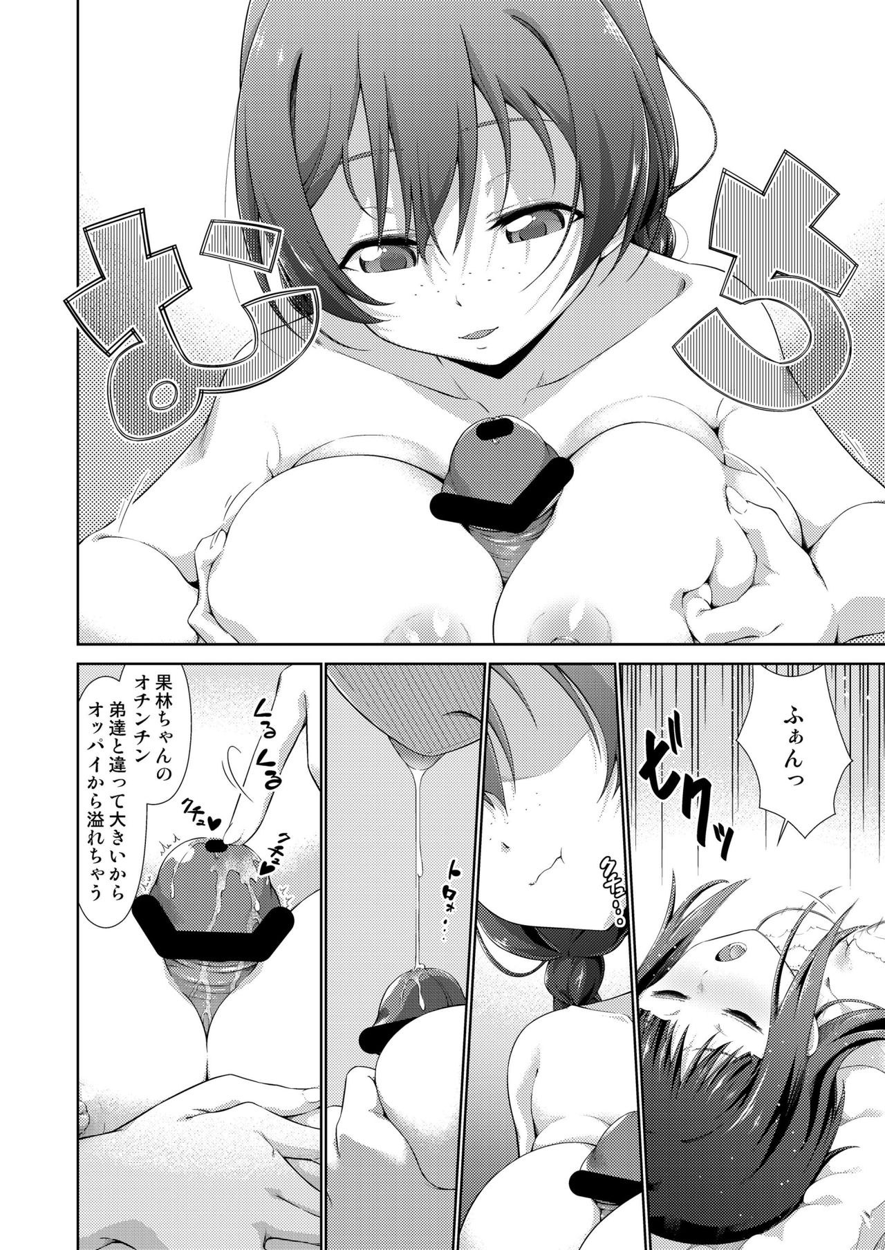 Kite Karin-chan! page 6 full