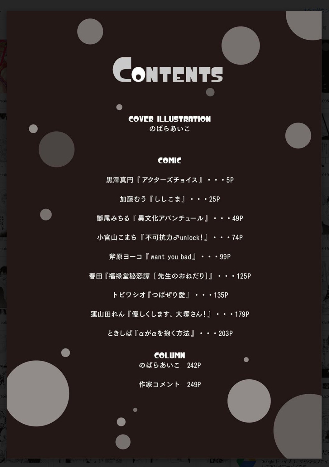 Tachi Neko Soudatsu BL page 5 full