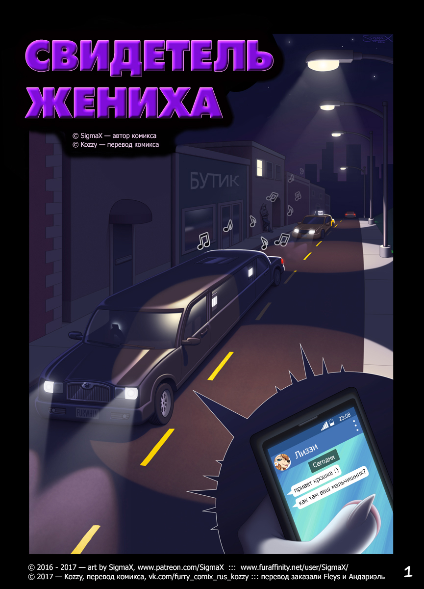 May The Best Man Win | Свидетель жениха page 1 full