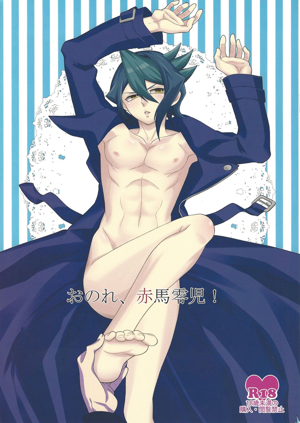 Onore, Akaba Reiji! page 1 full