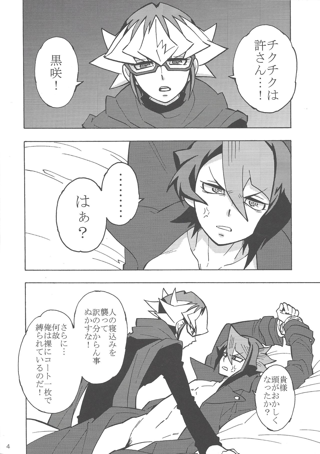 Onore, Akaba Reiji! page 3 full