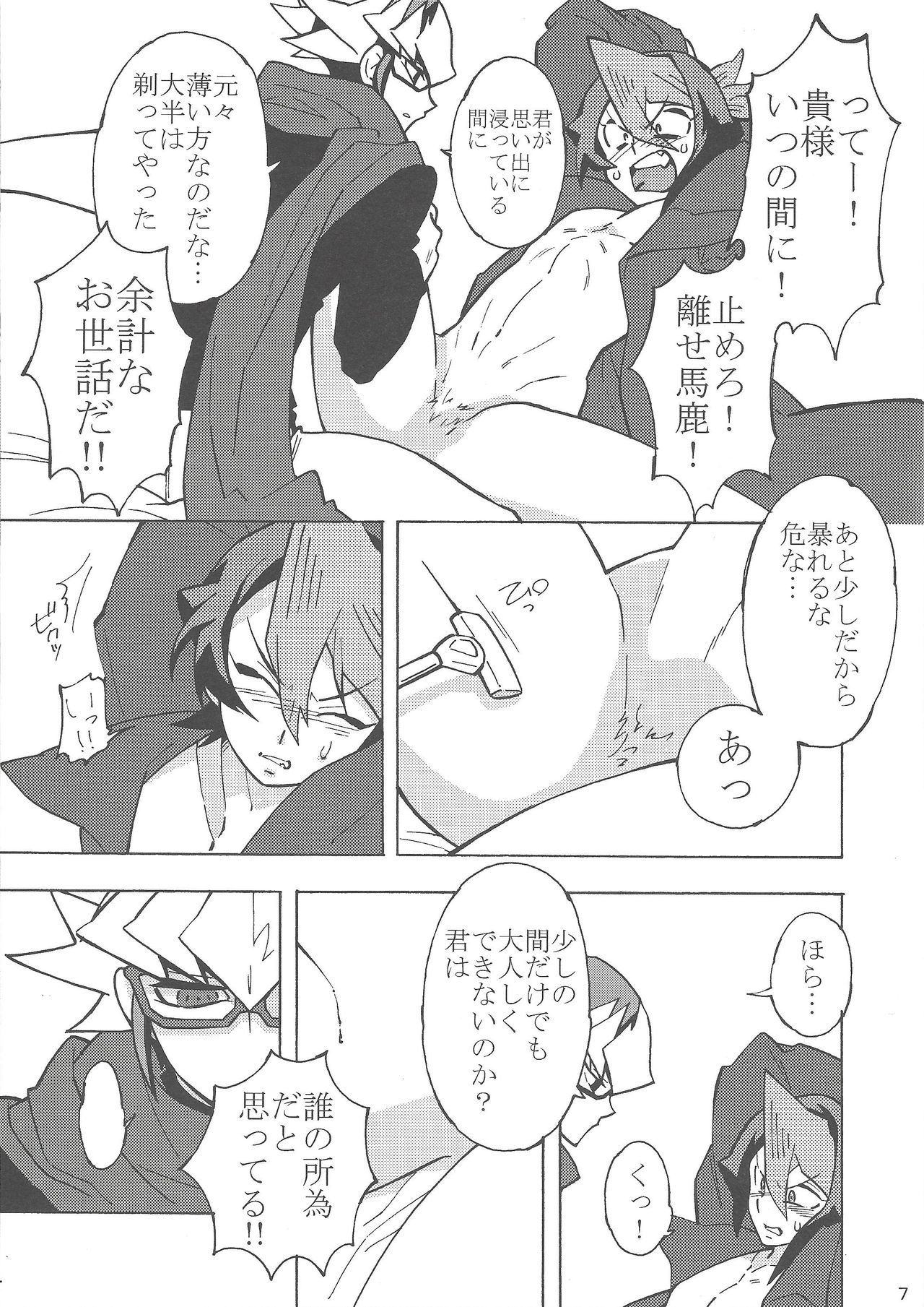 Onore, Akaba Reiji! page 6 full