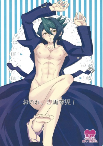 Onore, Akaba Reiji! cover