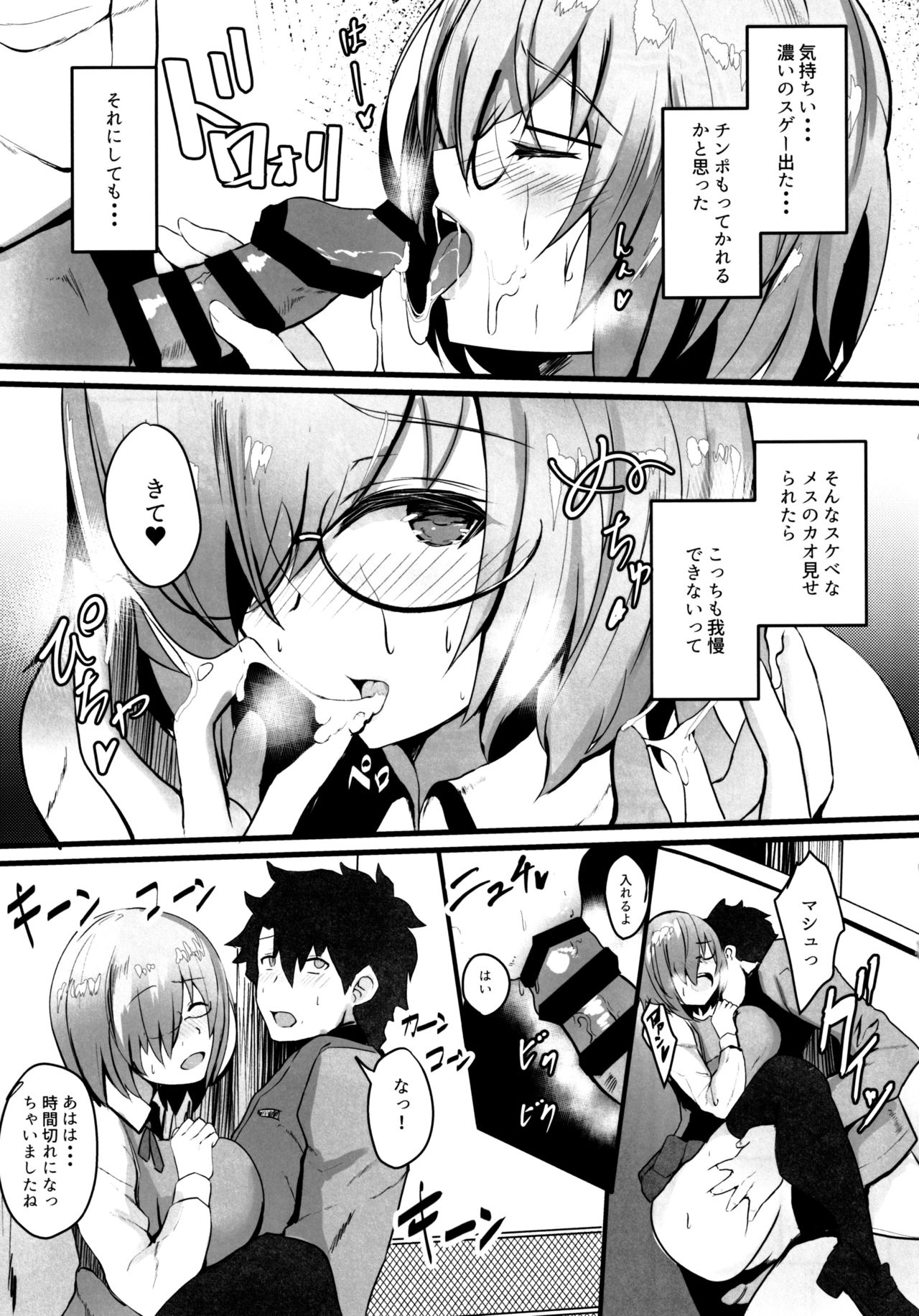 Mash to Koukou Seikatsu Dainiwa Kounai Ecchi Hen page 4 full