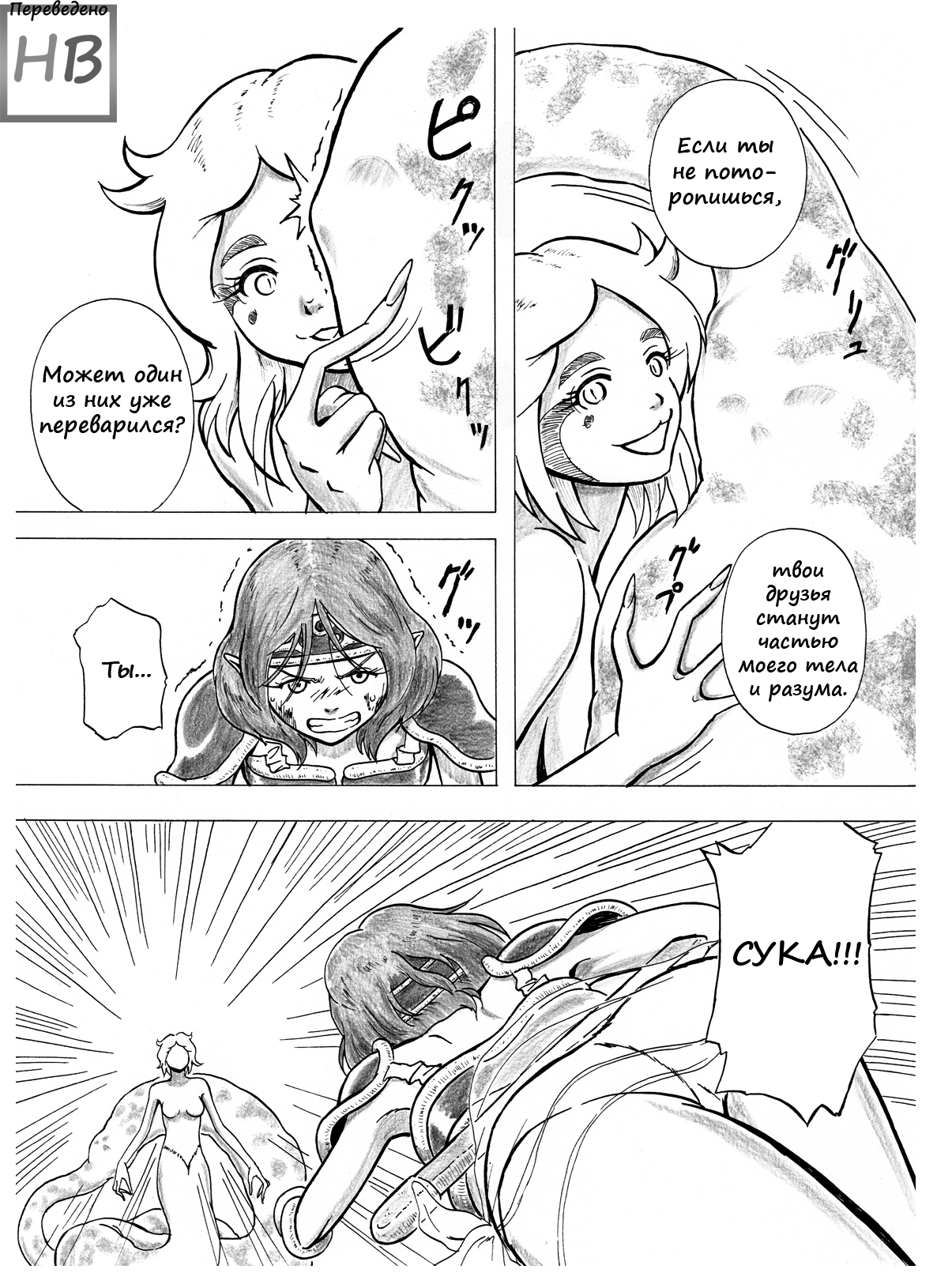 Tokeyukumamani | Mientras te Desvaneces page 6 full