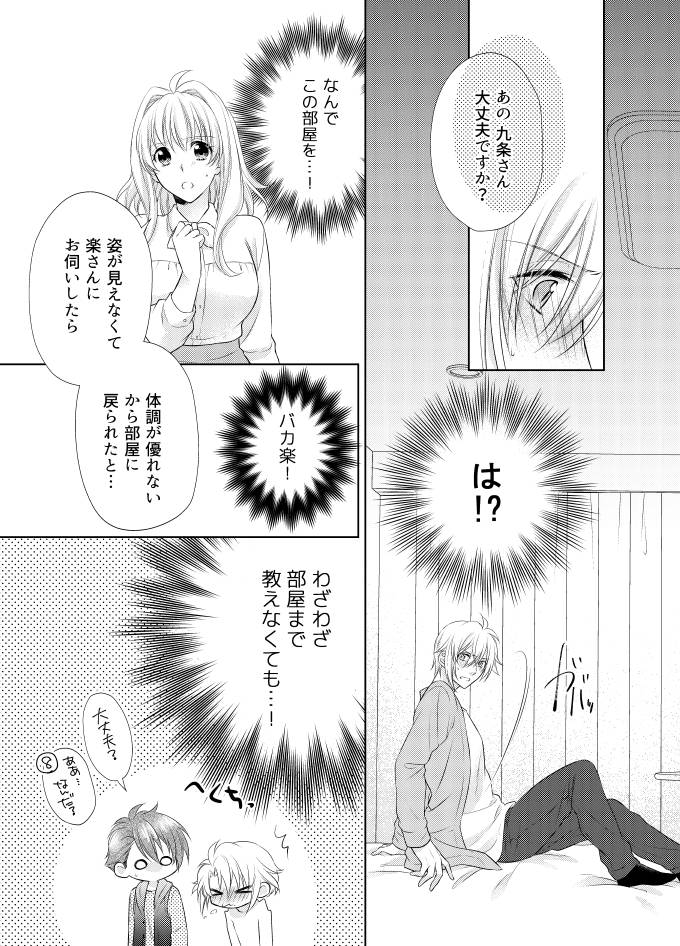 LOVE POISON page 6 full